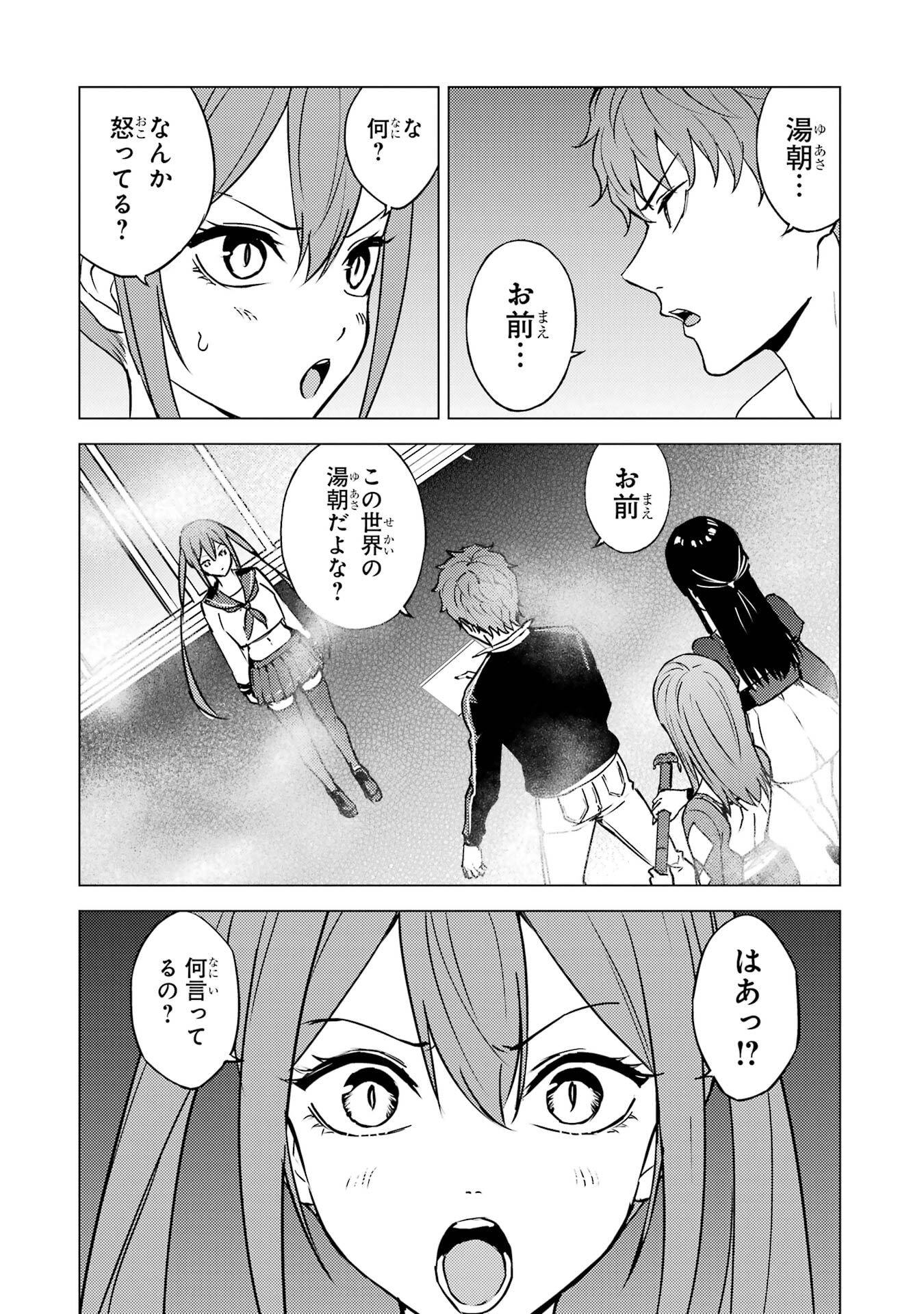 Ore no Genjitsu wa Renai Game?? - ka to Omottara Inochigake no Game Datta - Chapter 83 - Page 32