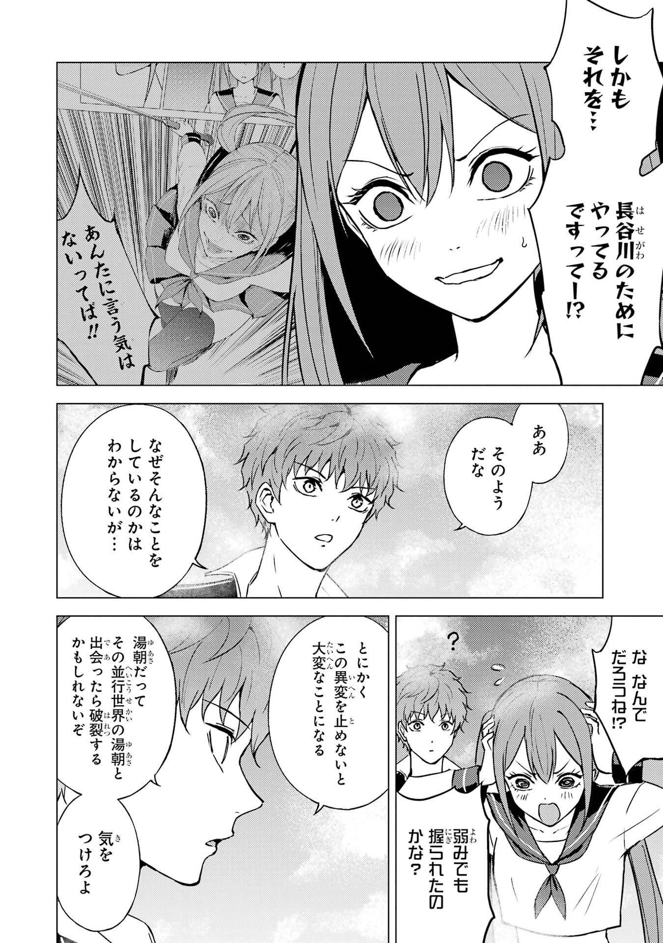 Ore no Genjitsu wa Renai Game?? - ka to Omottara Inochigake no Game Datta - Chapter 83 - Page 34