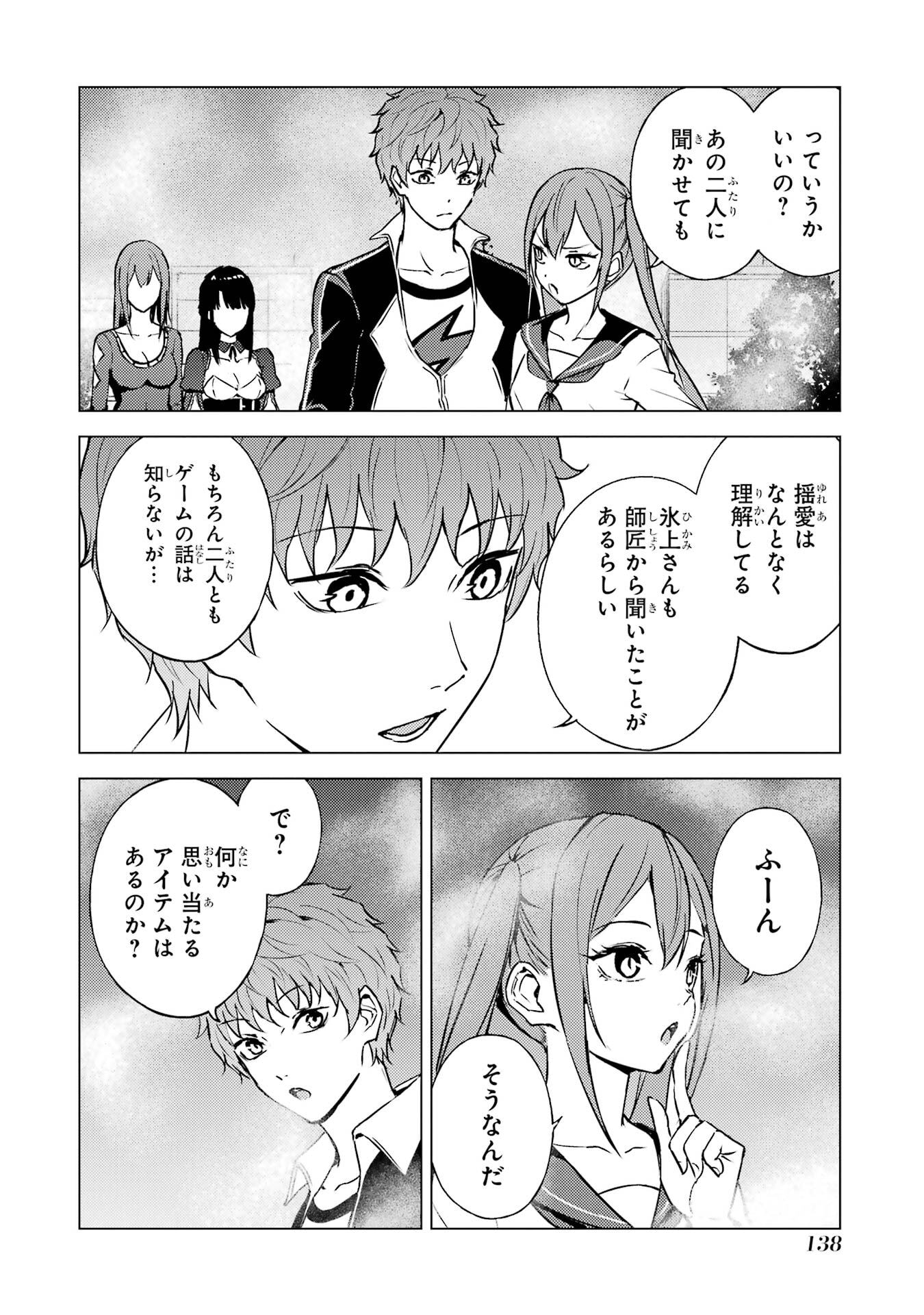 Ore no Genjitsu wa Renai Game?? - ka to Omottara Inochigake no Game Datta - Chapter 83 - Page 36