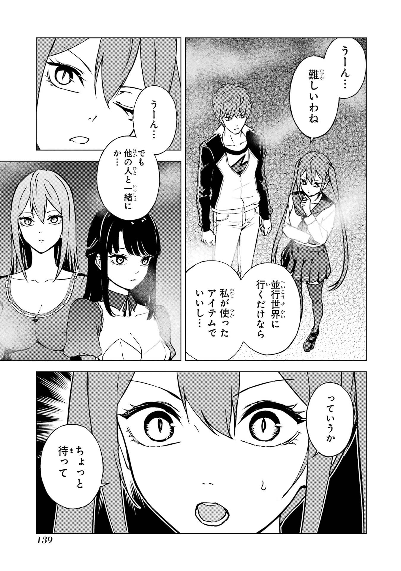 Ore no Genjitsu wa Renai Game?? - ka to Omottara Inochigake no Game Datta - Chapter 83 - Page 37