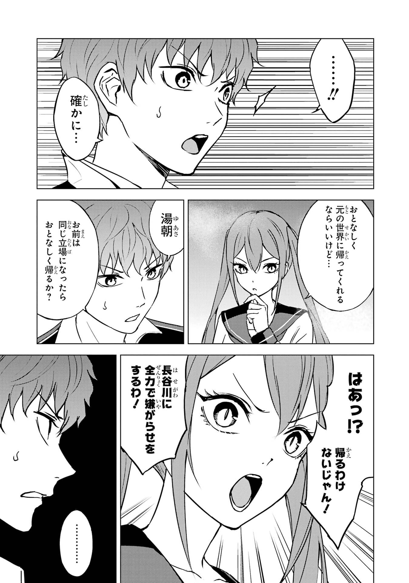 Ore no Genjitsu wa Renai Game?? - ka to Omottara Inochigake no Game Datta - Chapter 83 - Page 39