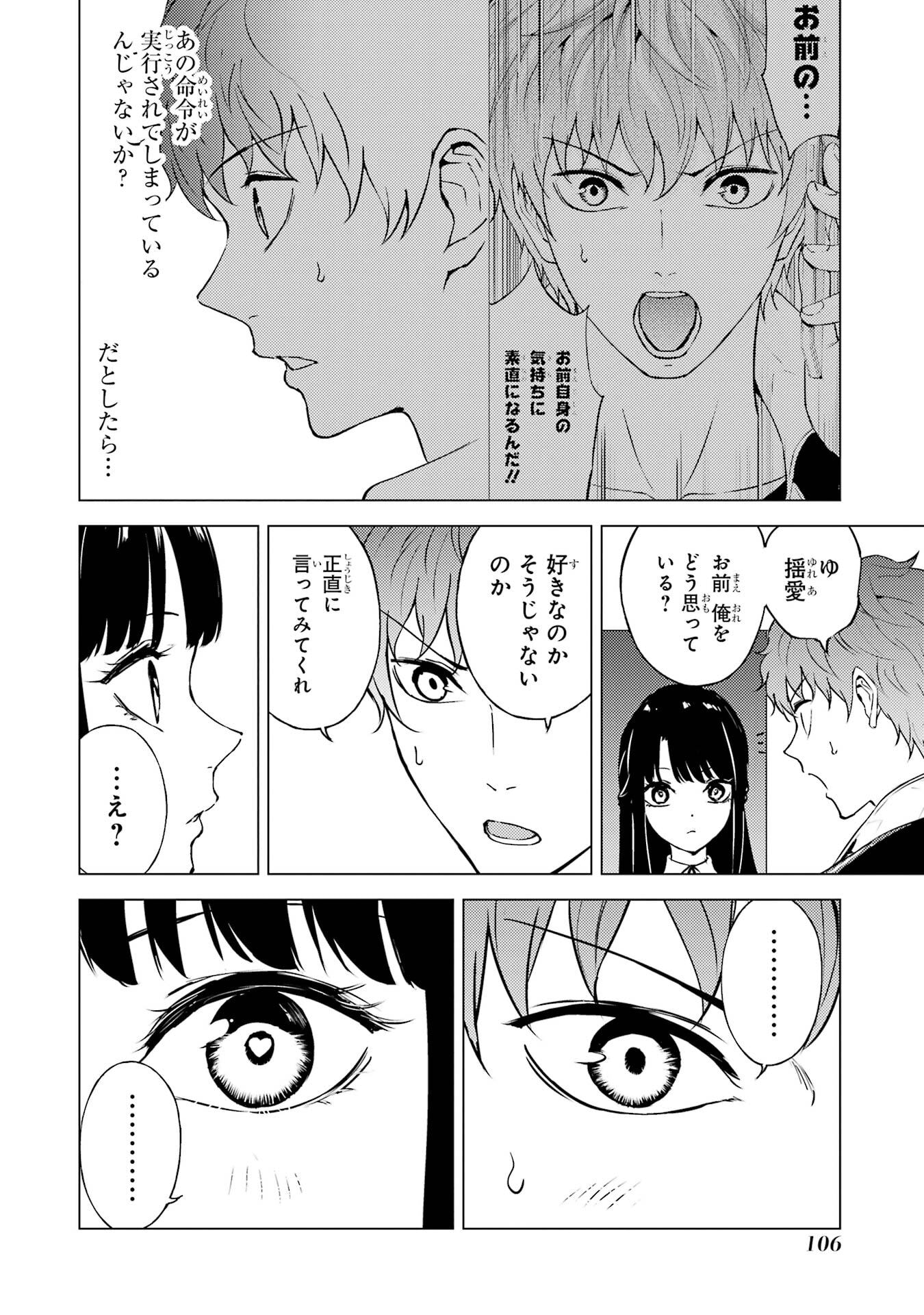 Ore no Genjitsu wa Renai Game?? - ka to Omottara Inochigake no Game Datta - Chapter 83 - Page 4