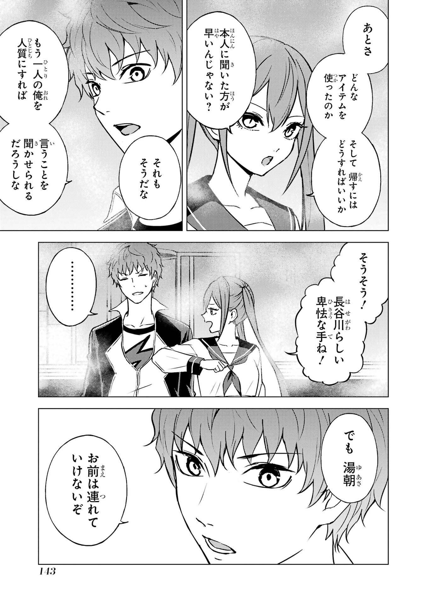 Ore no Genjitsu wa Renai Game?? - ka to Omottara Inochigake no Game Datta - Chapter 83 - Page 41