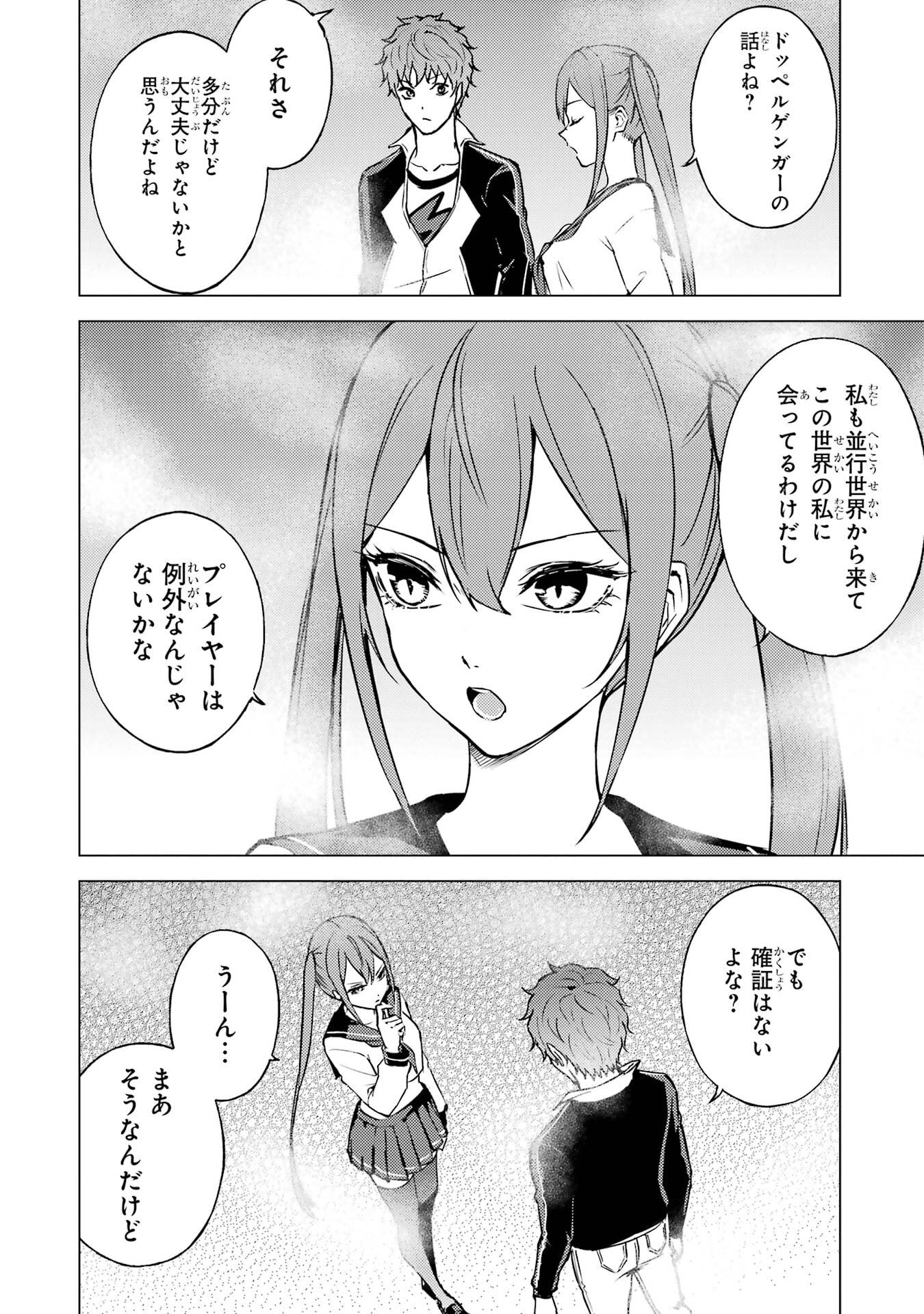 Ore no Genjitsu wa Renai Game?? - ka to Omottara Inochigake no Game Datta - Chapter 83 - Page 42