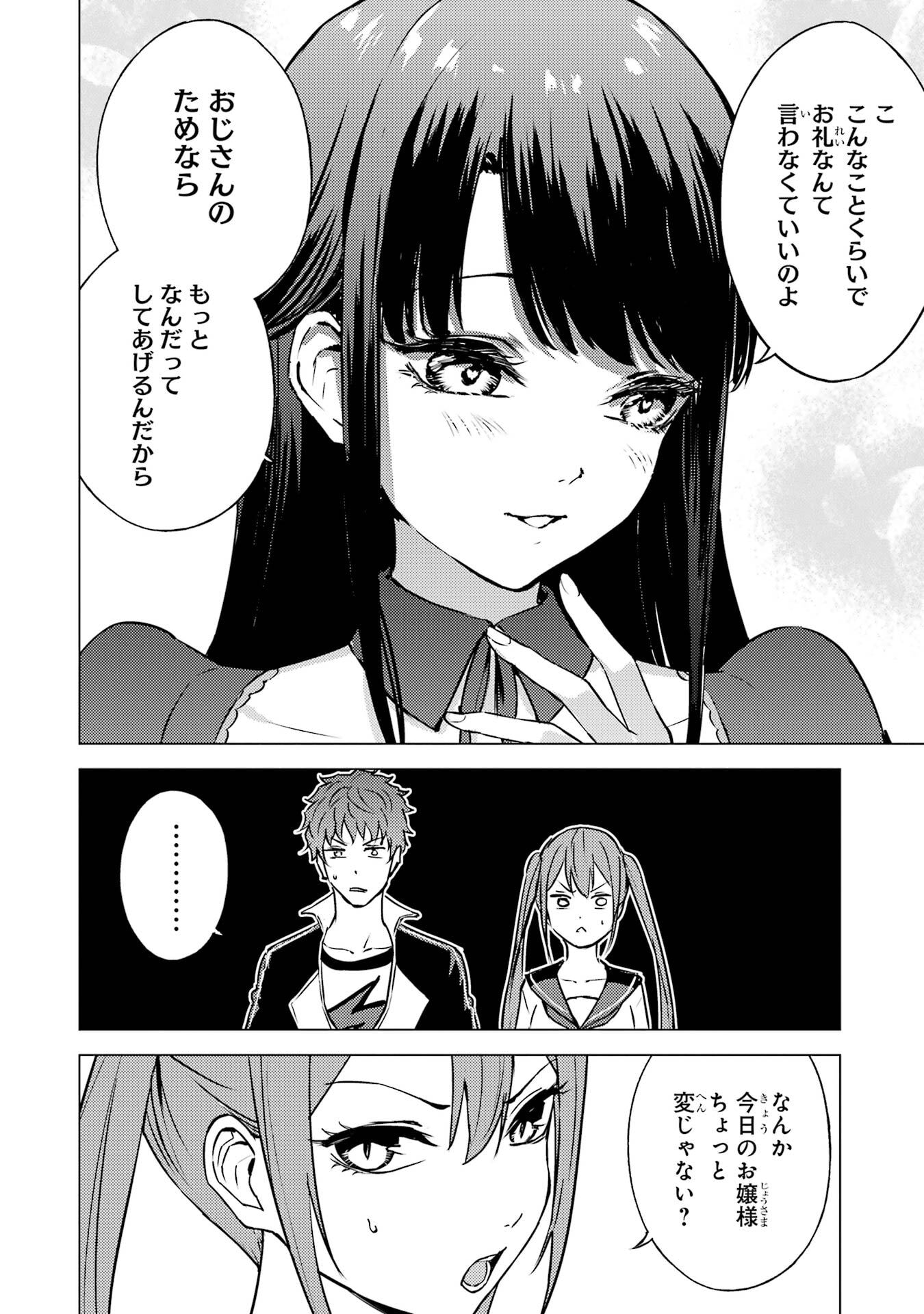 Ore no Genjitsu wa Renai Game?? - ka to Omottara Inochigake no Game Datta - Chapter 83 - Page 44