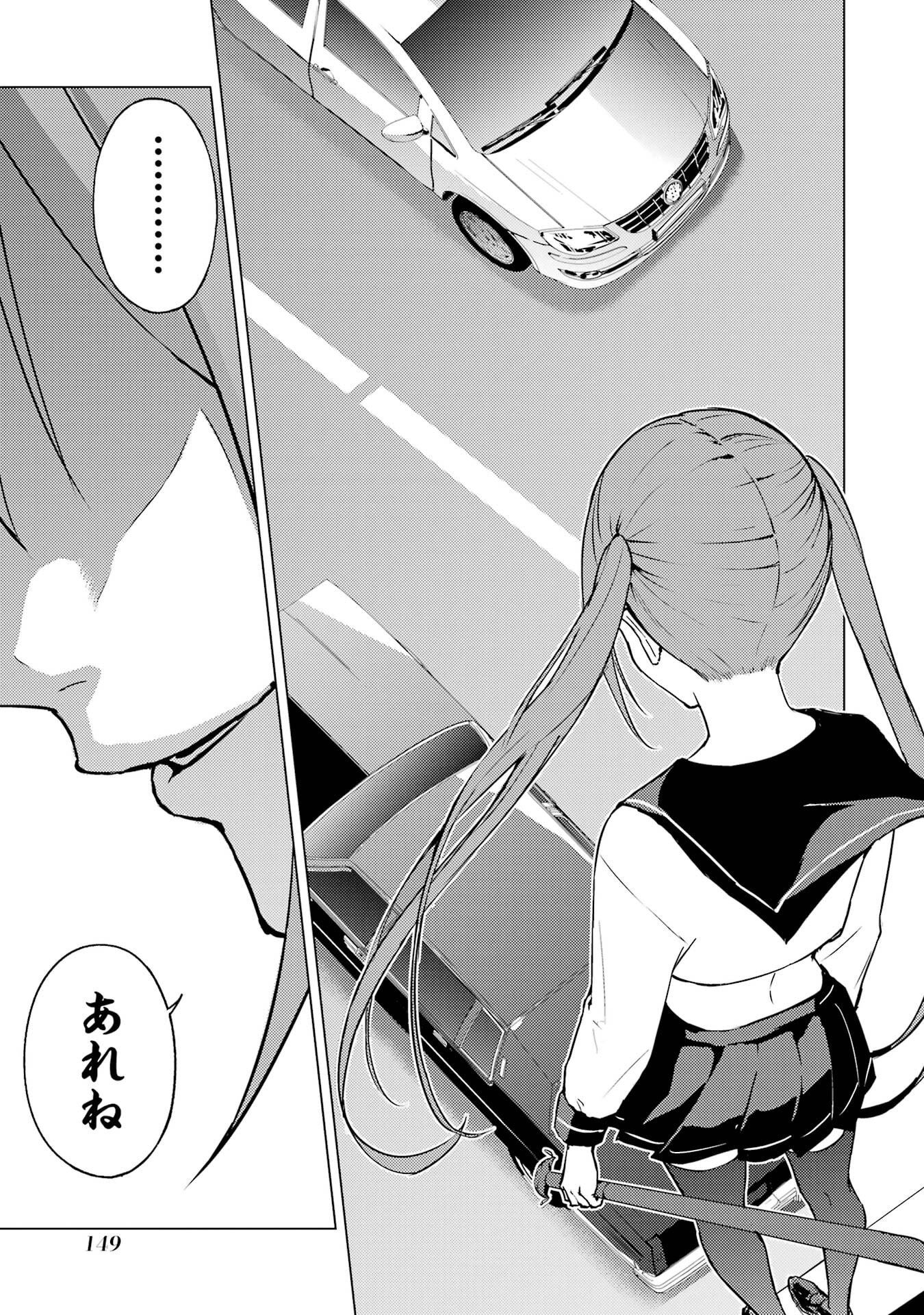 Ore no Genjitsu wa Renai Game?? - ka to Omottara Inochigake no Game Datta - Chapter 83 - Page 47