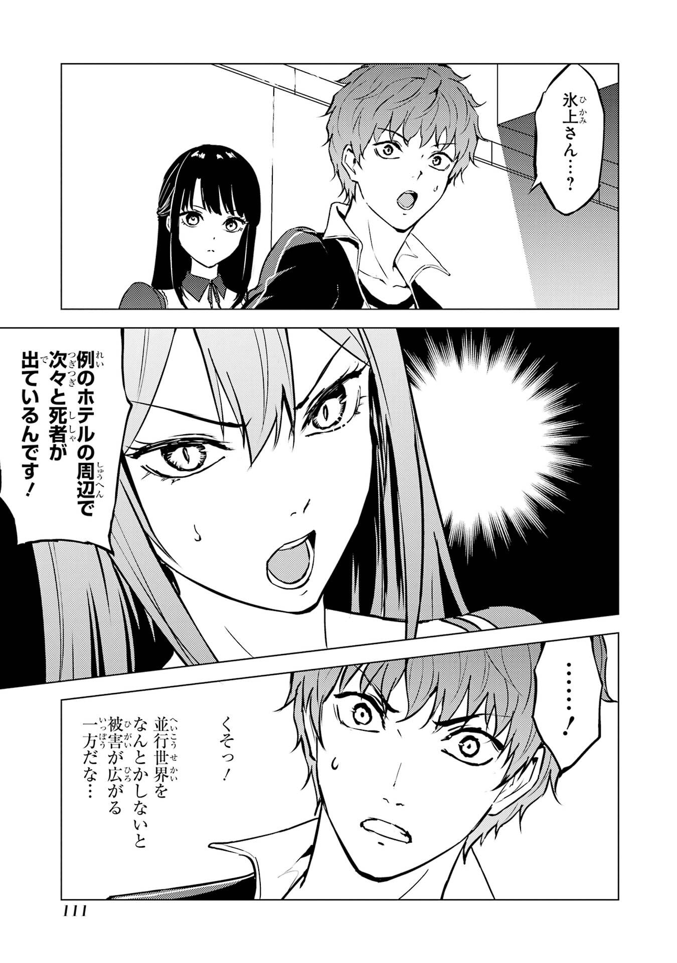 Ore no Genjitsu wa Renai Game?? - ka to Omottara Inochigake no Game Datta - Chapter 83 - Page 9