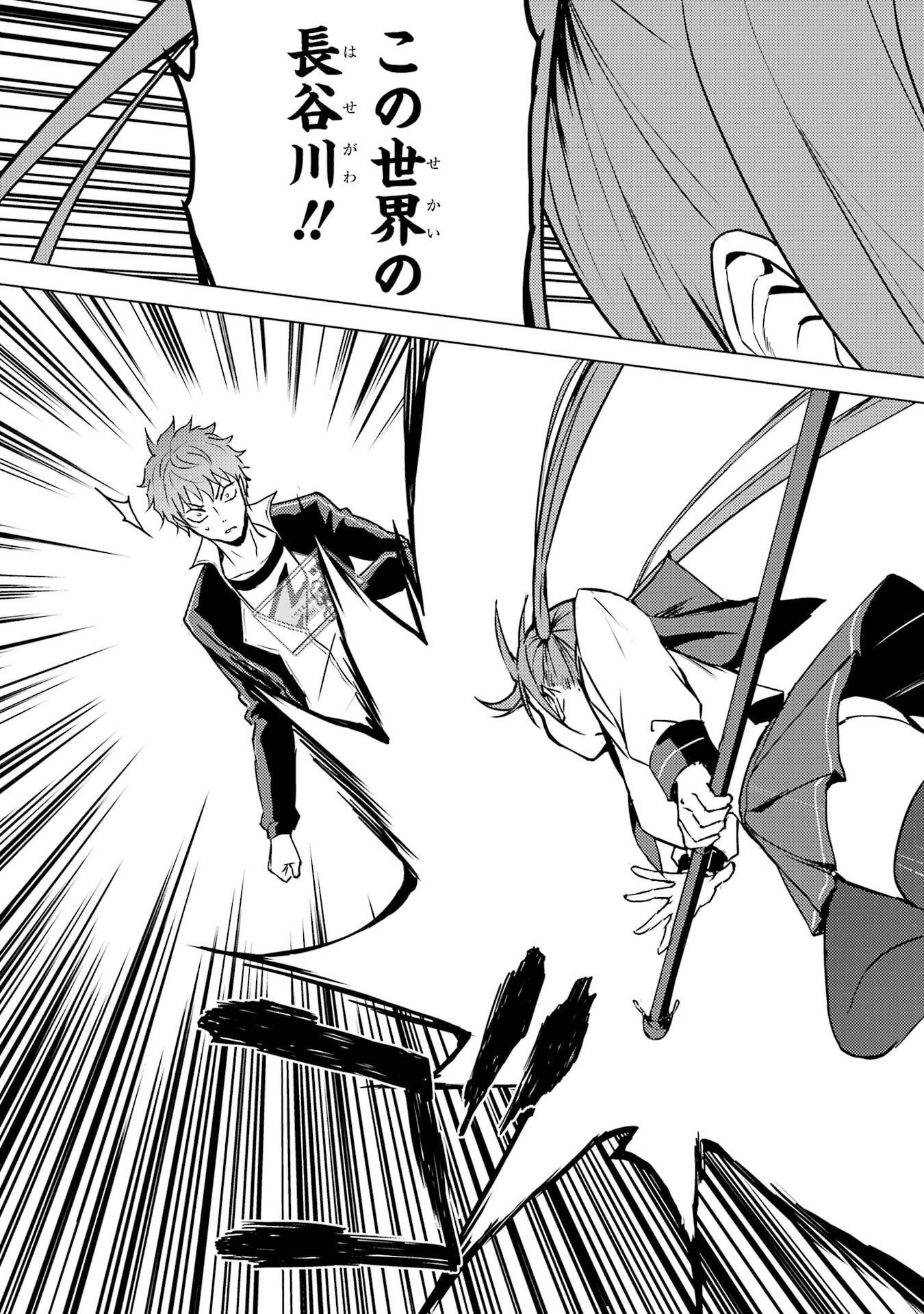 Ore no Genjitsu wa Renai Game?? - ka to Omottara Inochigake no Game Datta - Chapter 84 - Page 11