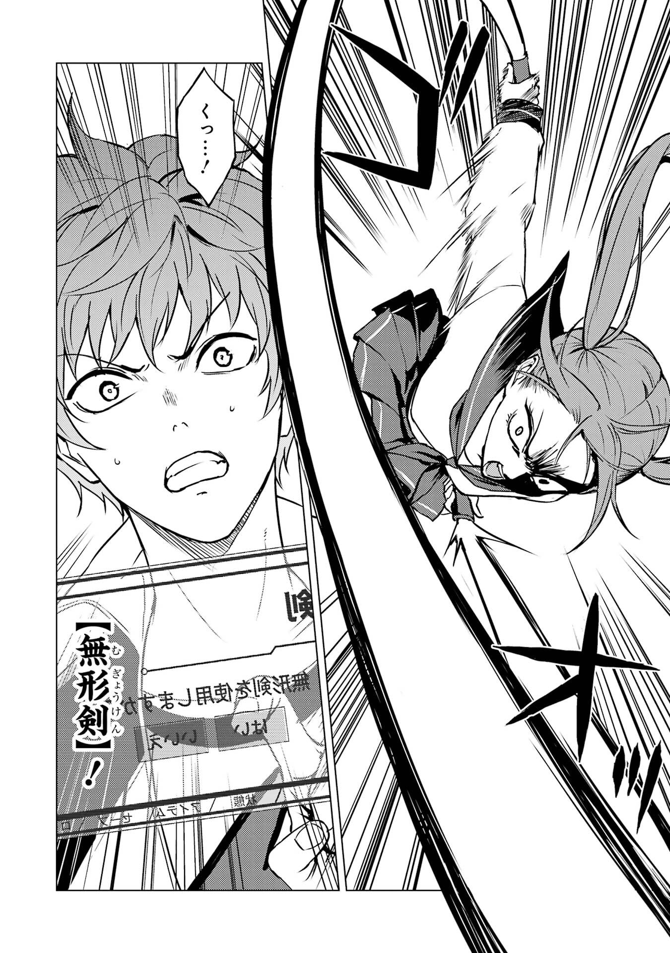 Ore no Genjitsu wa Renai Game?? - ka to Omottara Inochigake no Game Datta - Chapter 84 - Page 12