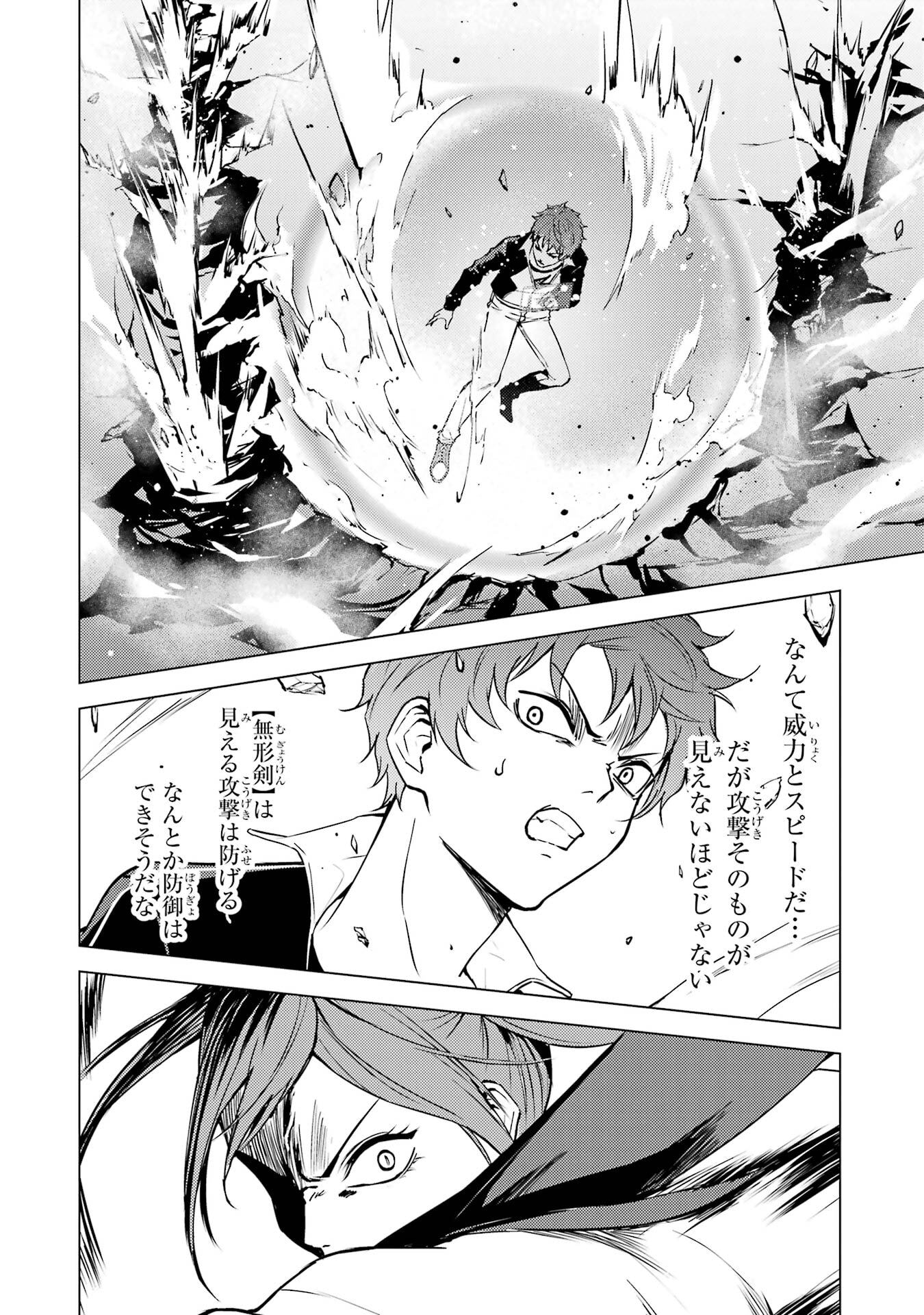 Ore no Genjitsu wa Renai Game?? - ka to Omottara Inochigake no Game Datta - Chapter 84 - Page 14