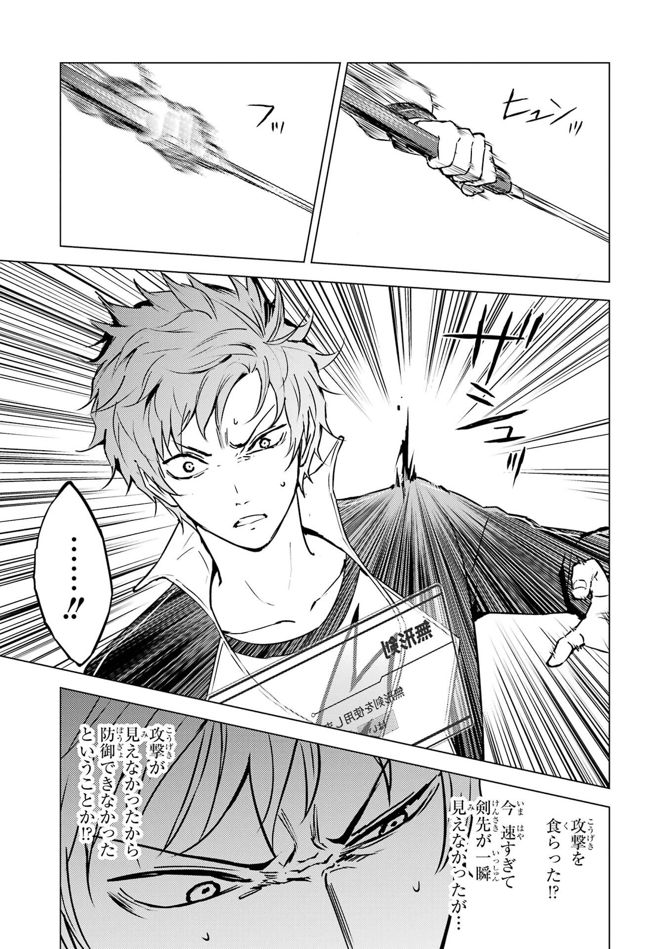 Ore no Genjitsu wa Renai Game?? - ka to Omottara Inochigake no Game Datta - Chapter 84 - Page 17