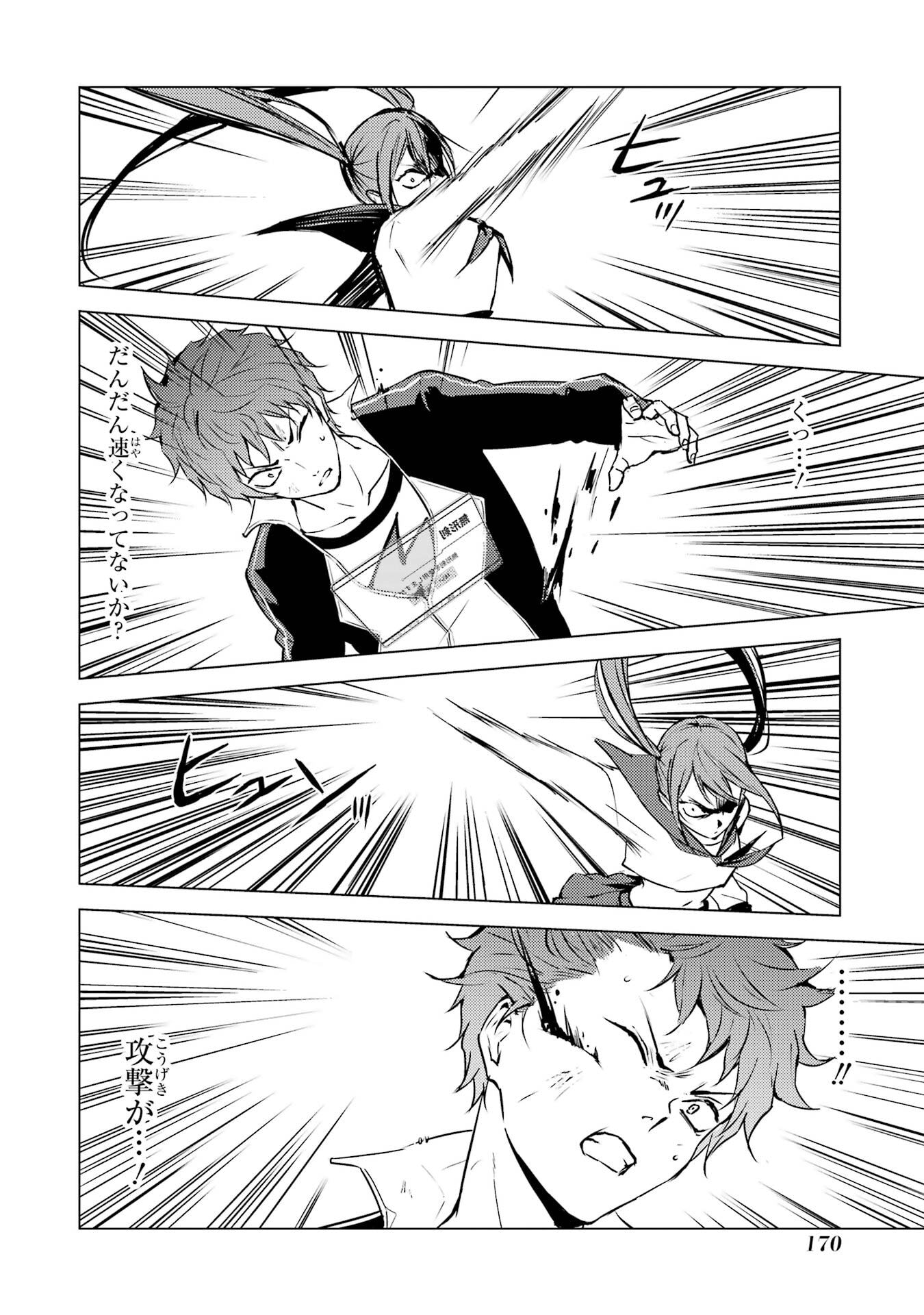 Ore no Genjitsu wa Renai Game?? - ka to Omottara Inochigake no Game Datta - Chapter 84 - Page 18