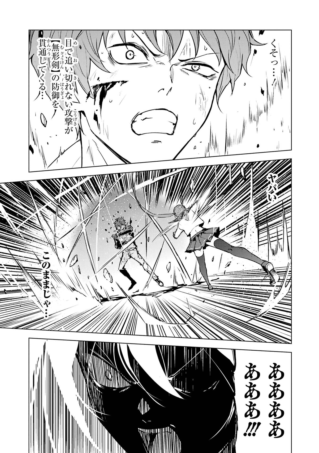 Ore no Genjitsu wa Renai Game?? - ka to Omottara Inochigake no Game Datta - Chapter 84 - Page 19