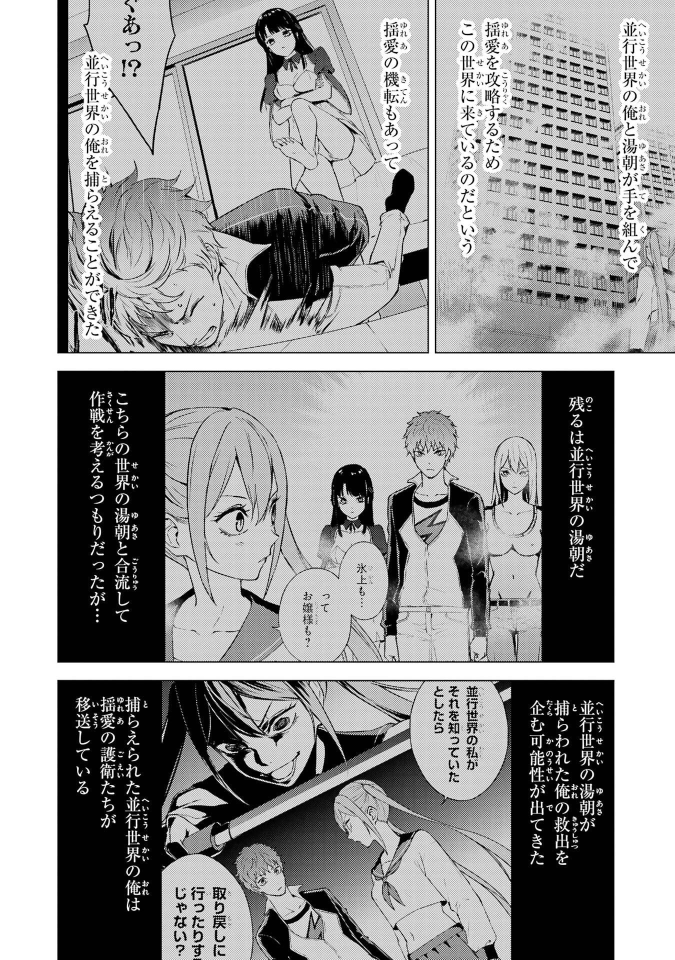 Ore no Genjitsu wa Renai Game?? - ka to Omottara Inochigake no Game Datta - Chapter 84 - Page 2