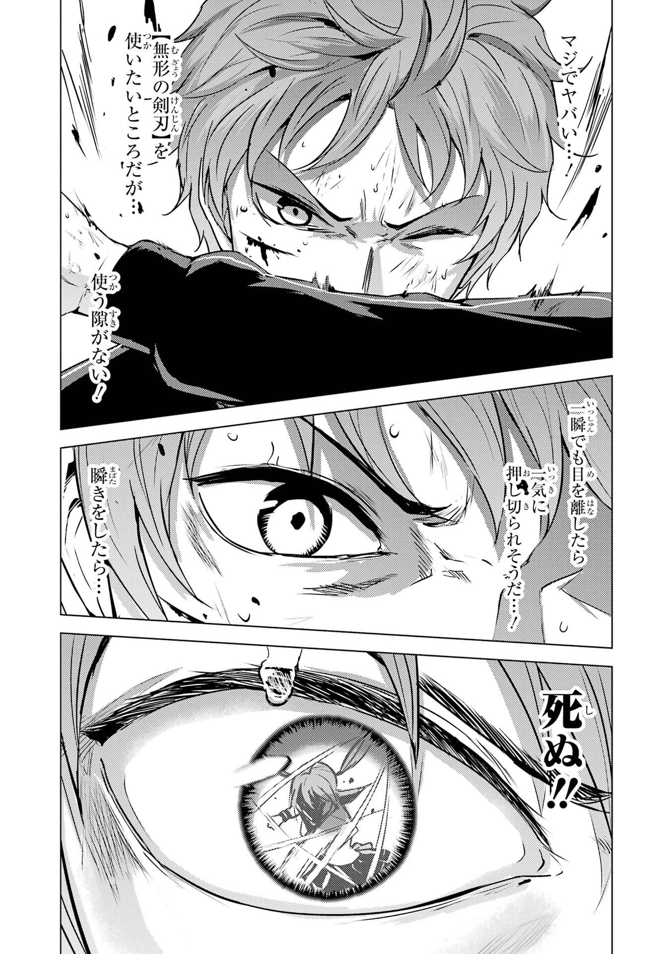 Ore no Genjitsu wa Renai Game?? - ka to Omottara Inochigake no Game Datta - Chapter 84 - Page 21