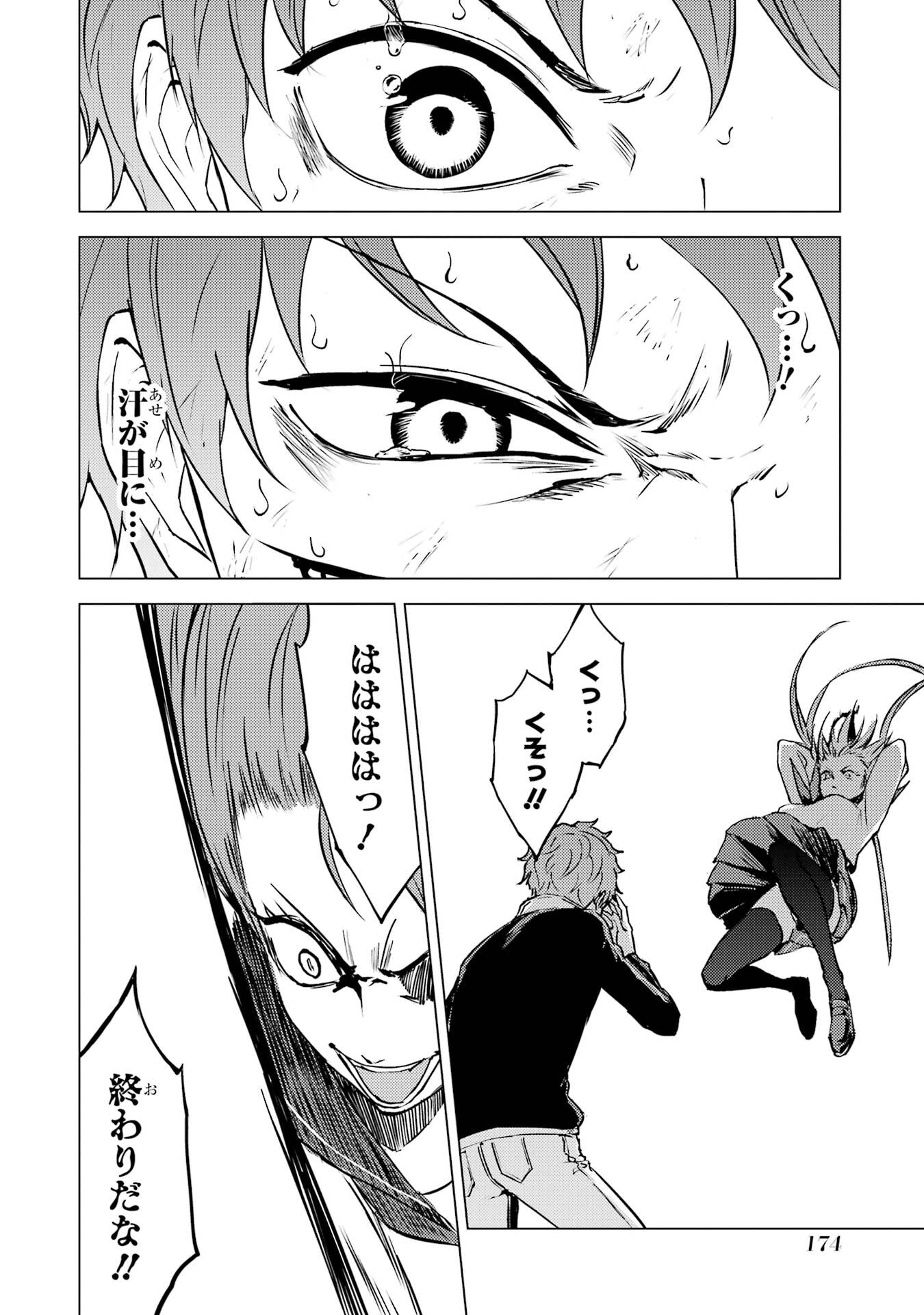 Ore no Genjitsu wa Renai Game?? - ka to Omottara Inochigake no Game Datta - Chapter 84 - Page 22