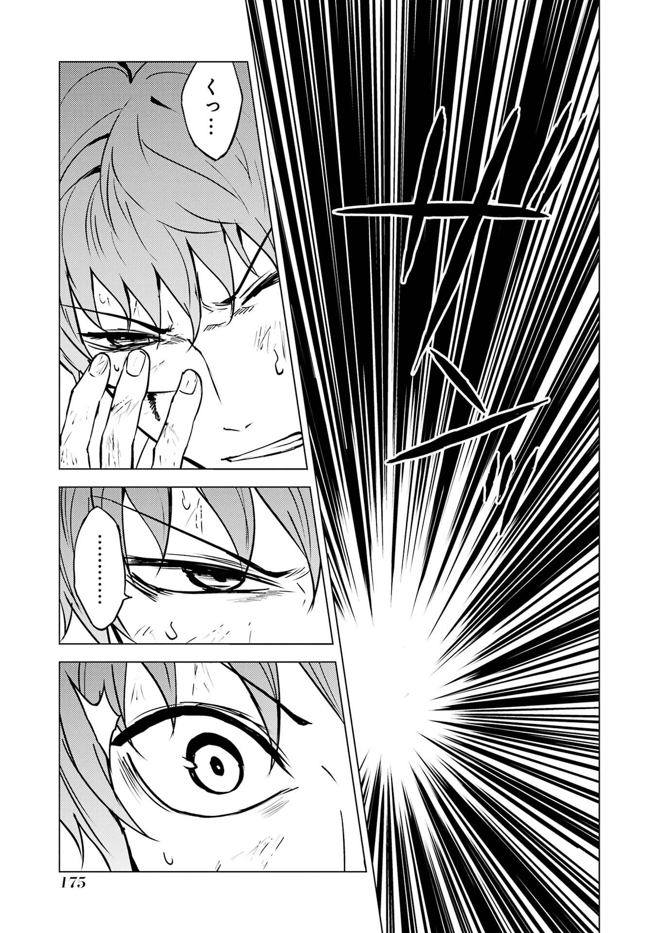 Ore no Genjitsu wa Renai Game?? - ka to Omottara Inochigake no Game Datta - Chapter 84 - Page 23