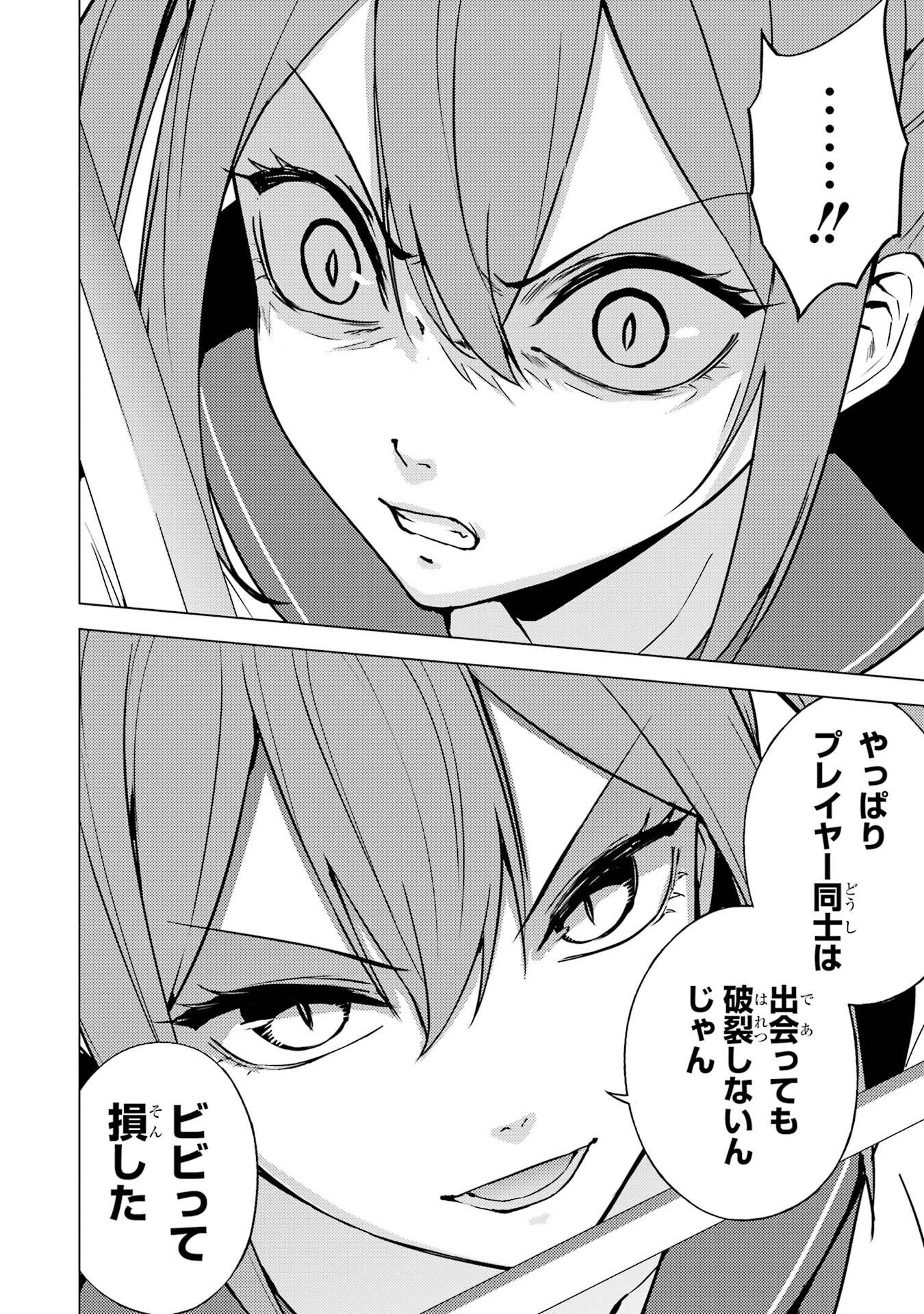 Ore no Genjitsu wa Renai Game?? - ka to Omottara Inochigake no Game Datta - Chapter 84 - Page 26