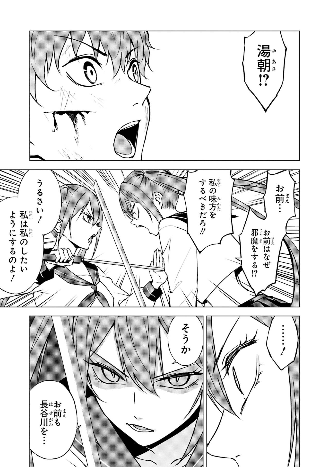 Ore no Genjitsu wa Renai Game?? - ka to Omottara Inochigake no Game Datta - Chapter 84 - Page 27