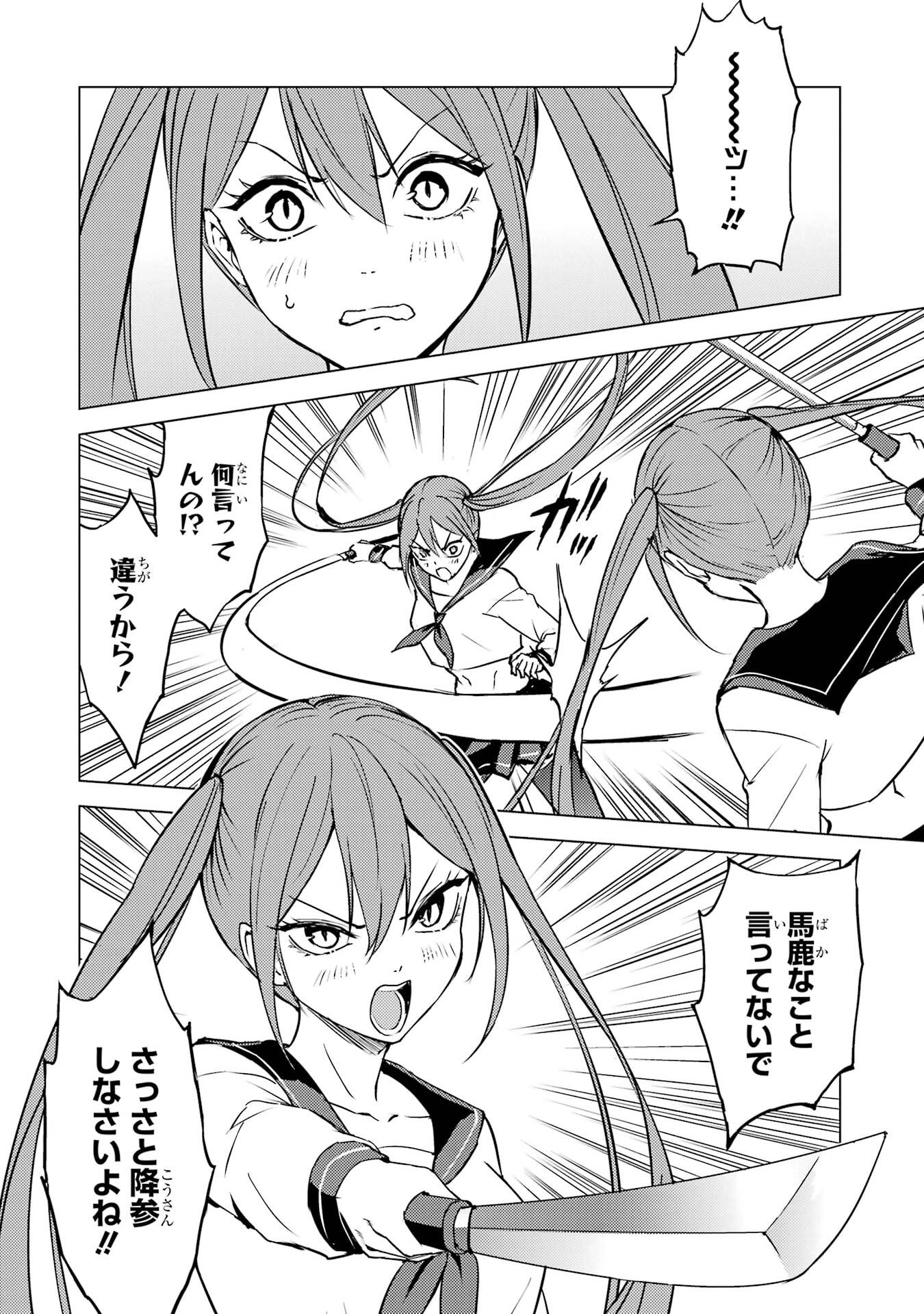 Ore no Genjitsu wa Renai Game?? - ka to Omottara Inochigake no Game Datta - Chapter 84 - Page 28