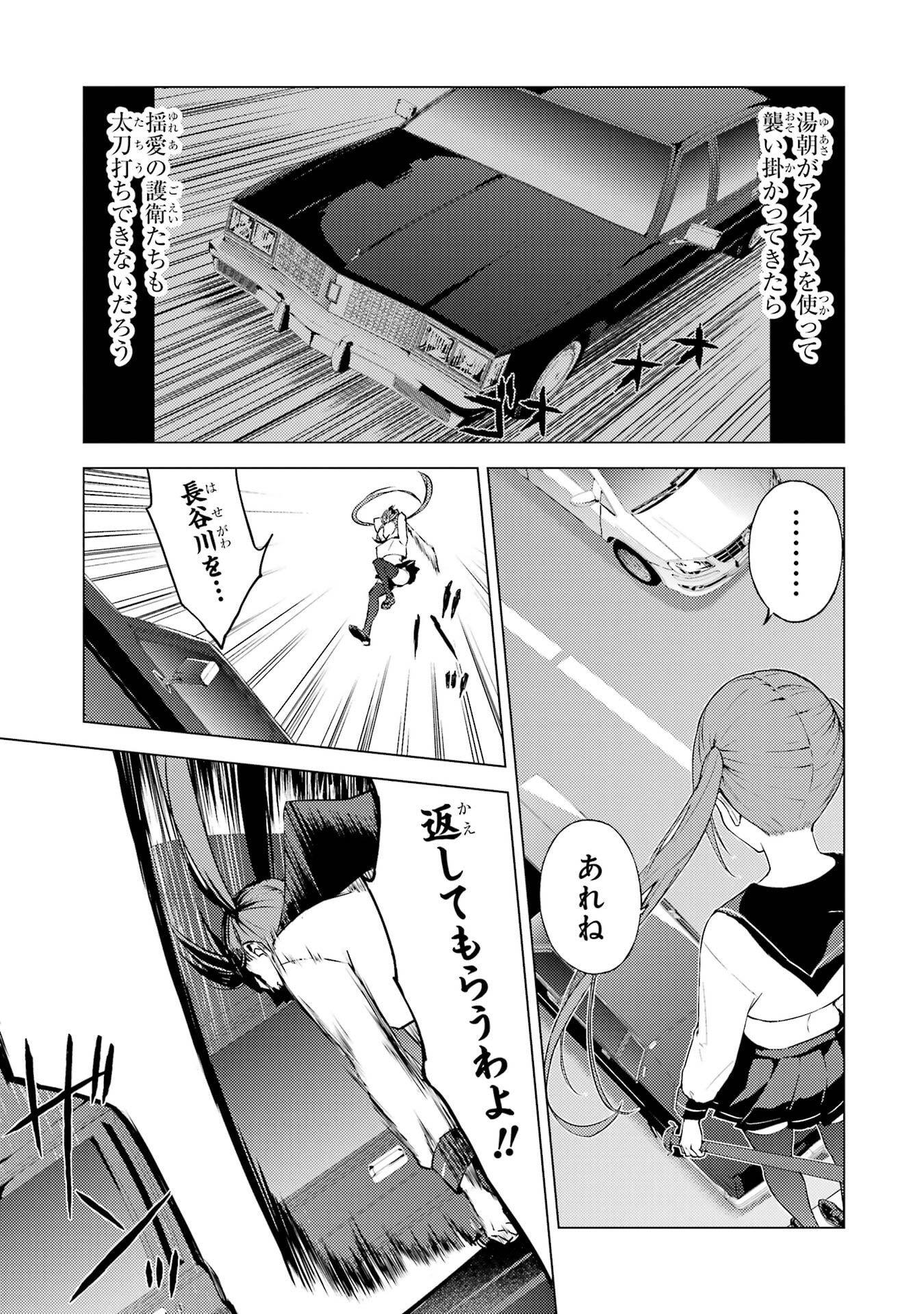 Ore no Genjitsu wa Renai Game?? - ka to Omottara Inochigake no Game Datta - Chapter 84 - Page 3