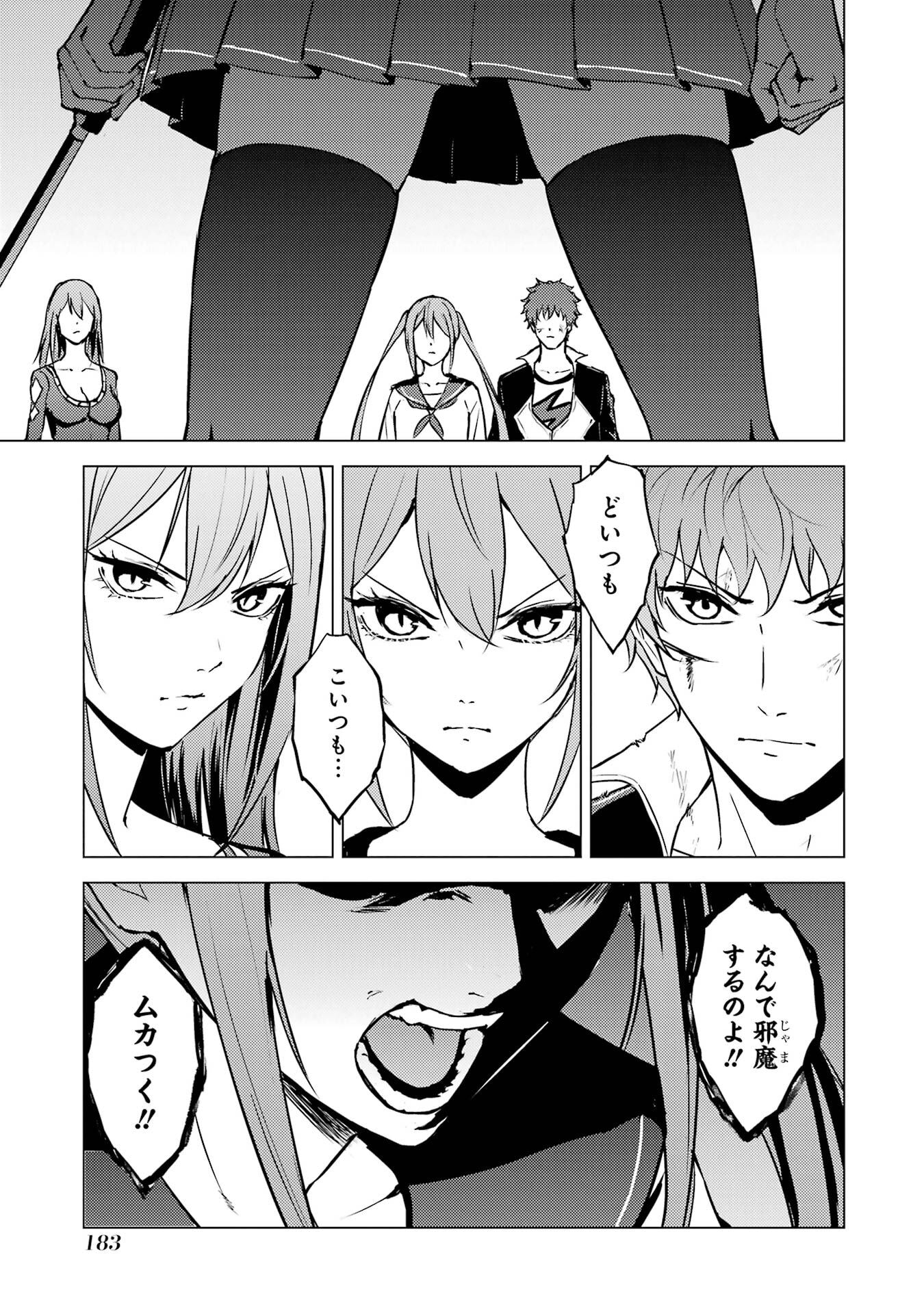 Ore no Genjitsu wa Renai Game?? - ka to Omottara Inochigake no Game Datta - Chapter 84 - Page 31