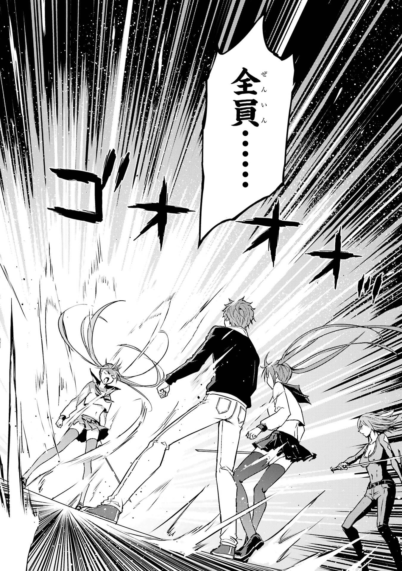 Ore no Genjitsu wa Renai Game?? - ka to Omottara Inochigake no Game Datta - Chapter 84 - Page 32