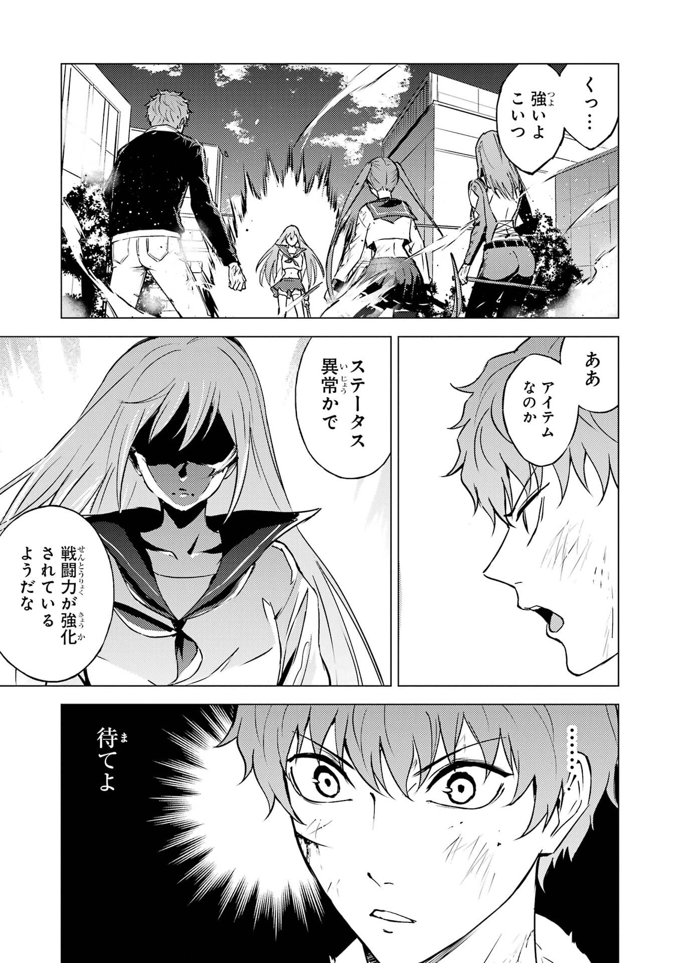 Ore no Genjitsu wa Renai Game?? - ka to Omottara Inochigake no Game Datta - Chapter 84 - Page 37