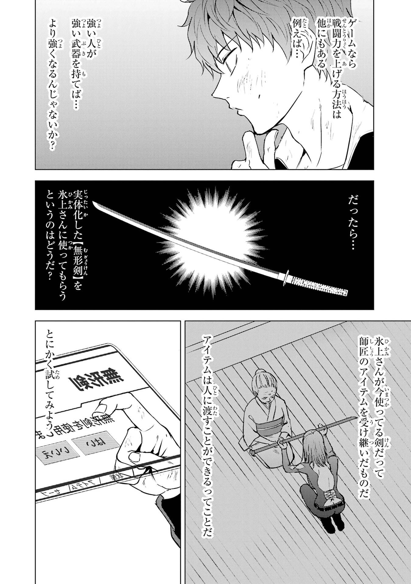 Ore no Genjitsu wa Renai Game?? - ka to Omottara Inochigake no Game Datta - Chapter 84 - Page 38