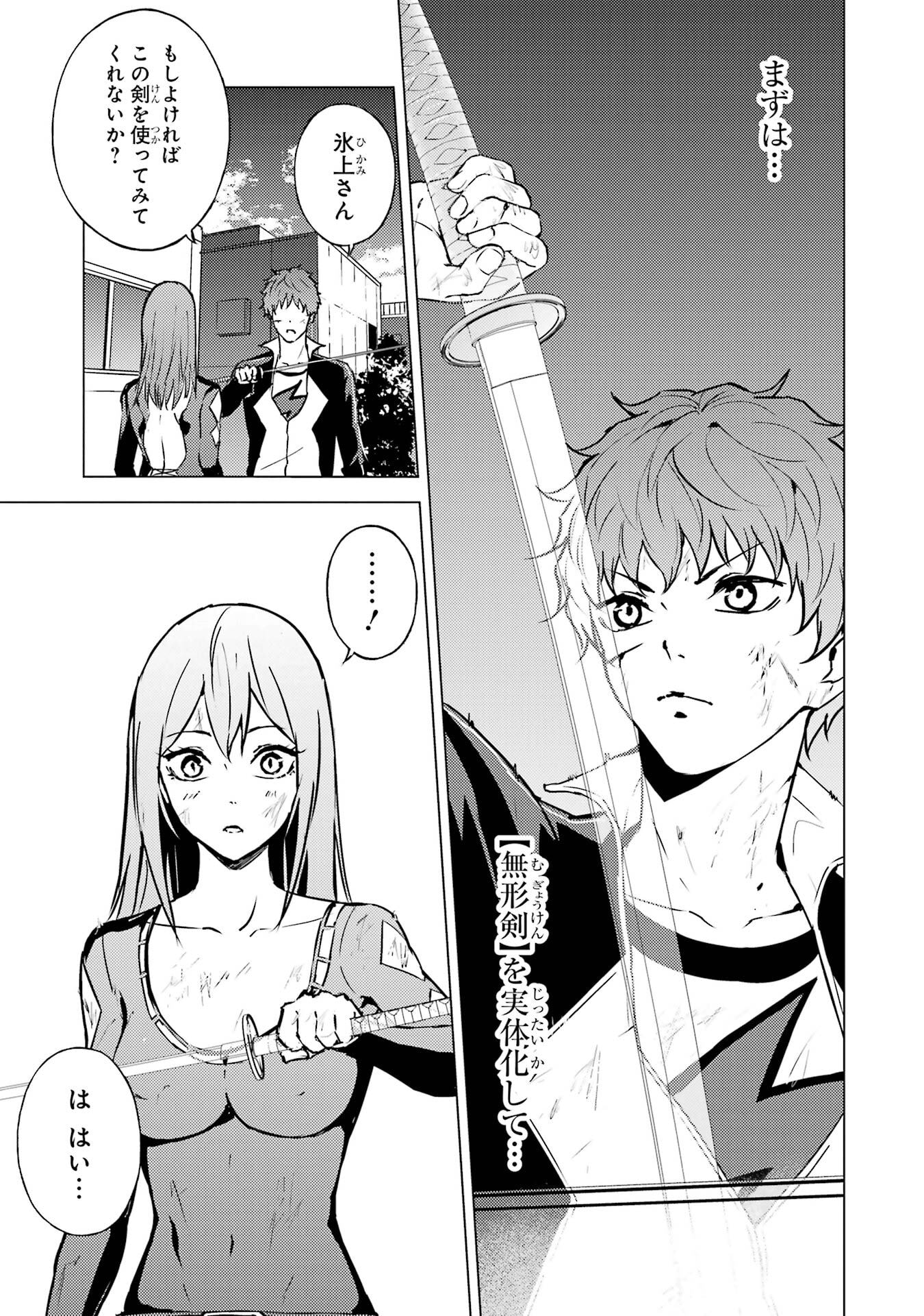 Ore no Genjitsu wa Renai Game?? - ka to Omottara Inochigake no Game Datta - Chapter 84 - Page 39