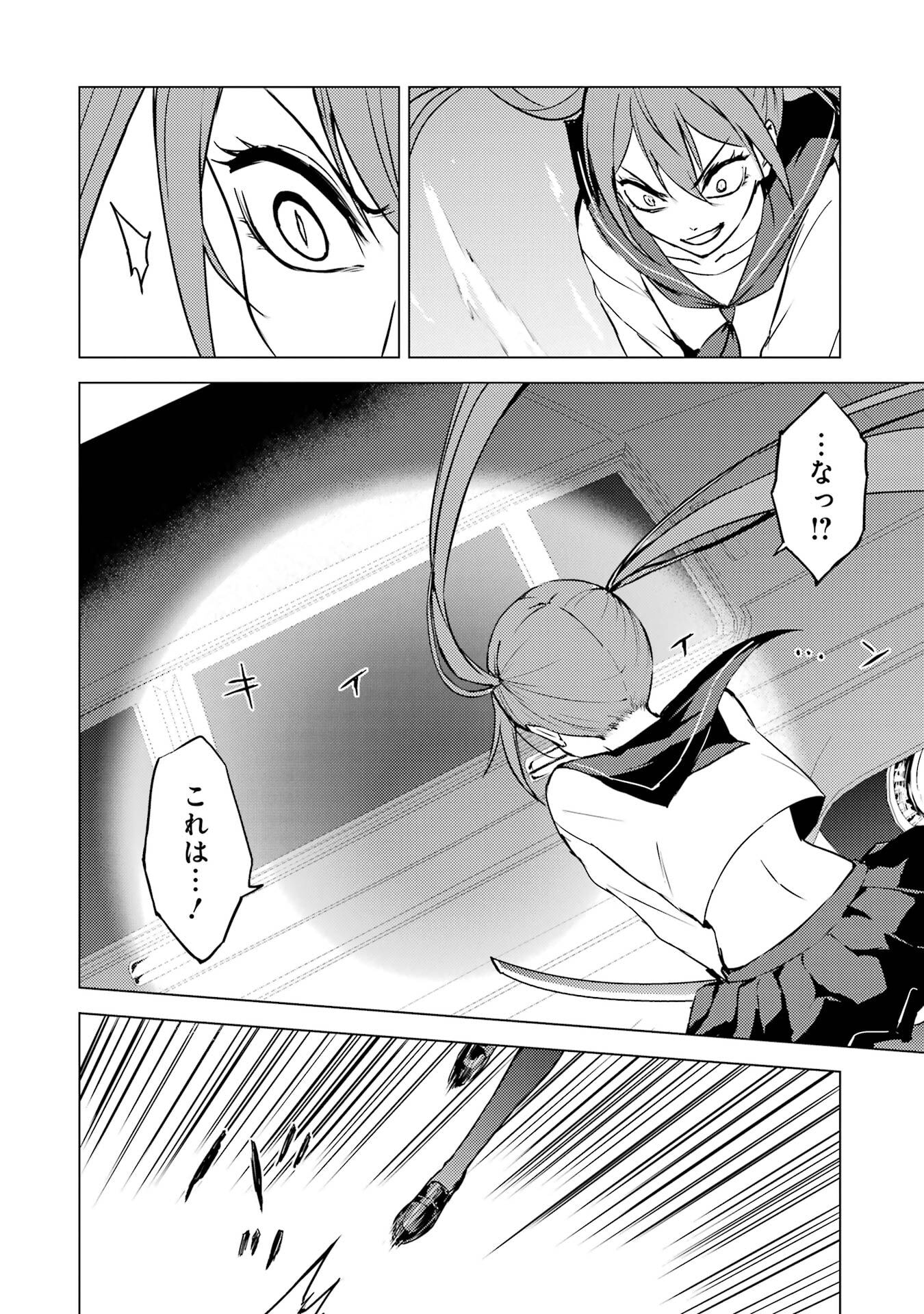 Ore no Genjitsu wa Renai Game?? - ka to Omottara Inochigake no Game Datta - Chapter 84 - Page 4