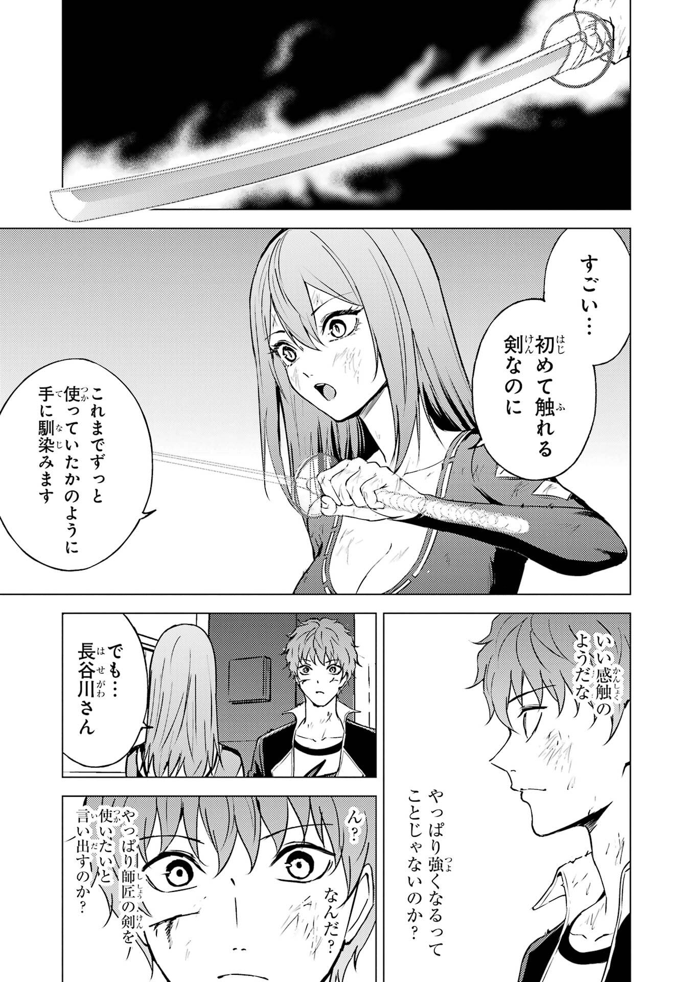 Ore no Genjitsu wa Renai Game?? - ka to Omottara Inochigake no Game Datta - Chapter 84 - Page 41