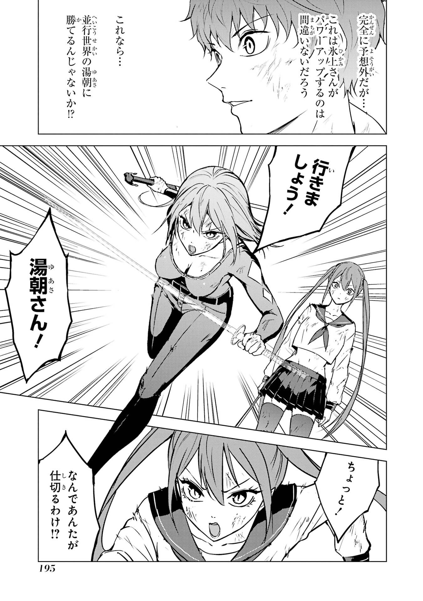 Ore no Genjitsu wa Renai Game?? - ka to Omottara Inochigake no Game Datta - Chapter 84 - Page 43