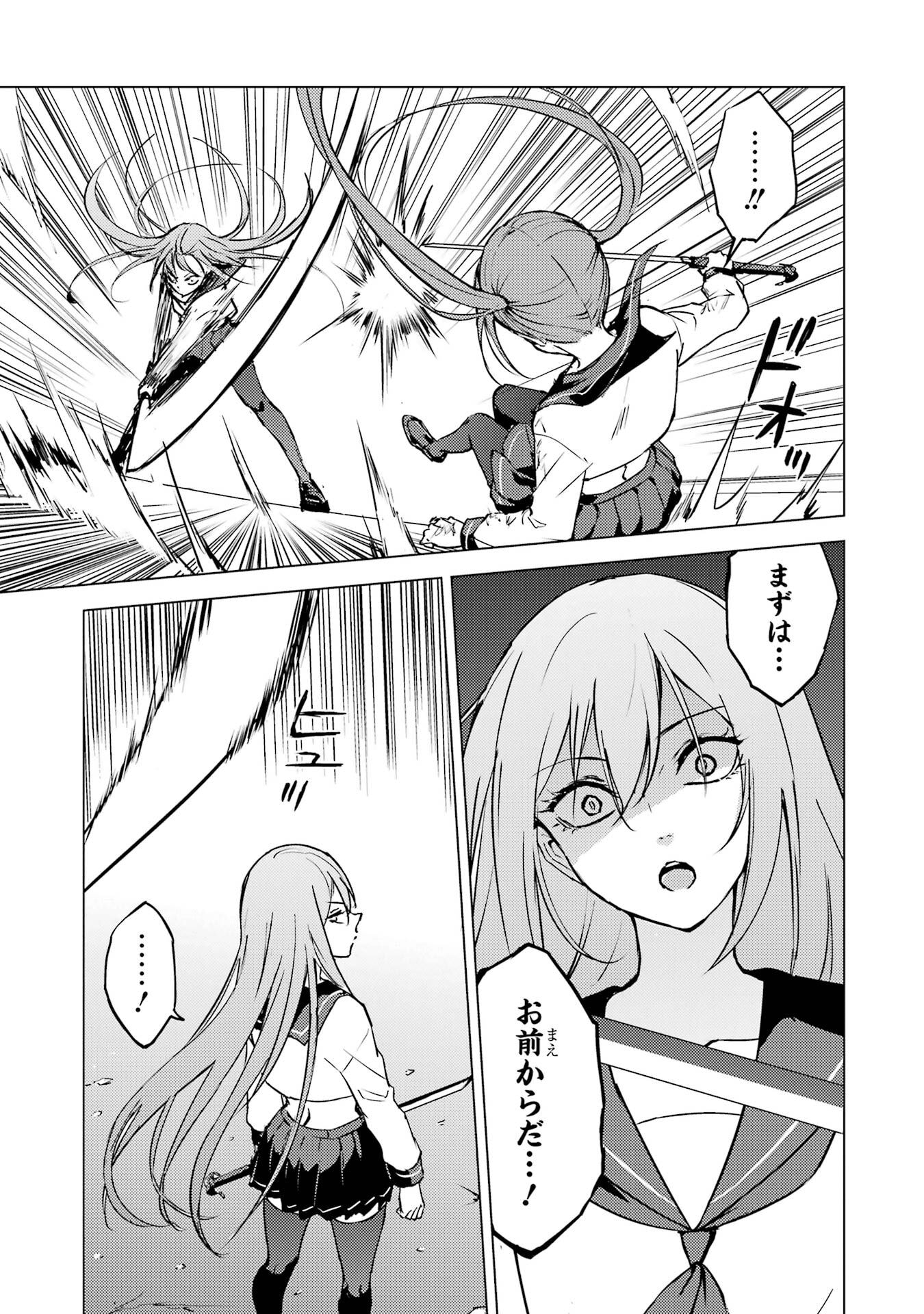 Ore no Genjitsu wa Renai Game?? - ka to Omottara Inochigake no Game Datta - Chapter 84 - Page 47