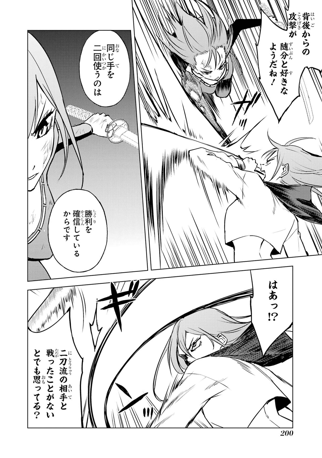 Ore no Genjitsu wa Renai Game?? - ka to Omottara Inochigake no Game Datta - Chapter 84 - Page 48