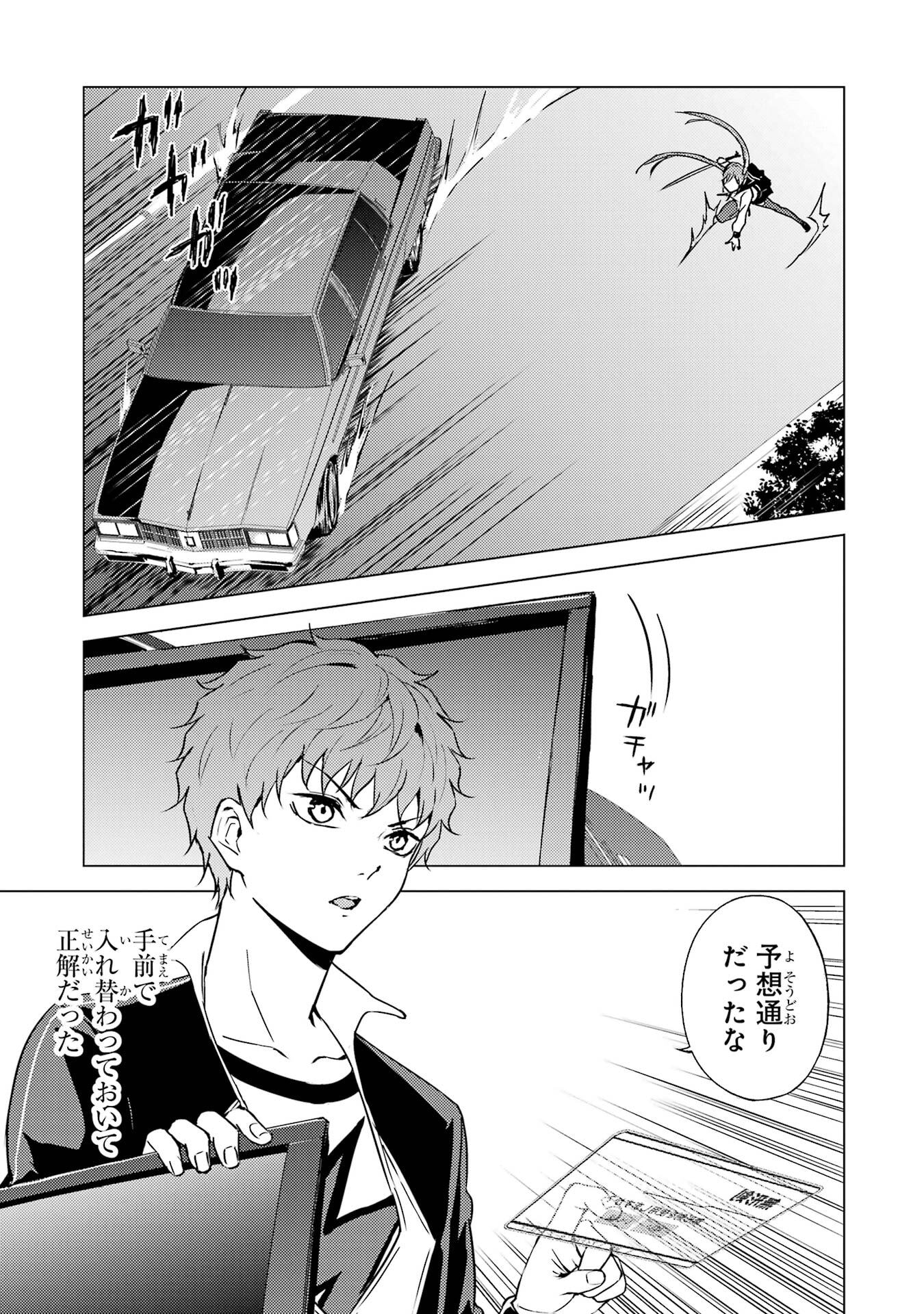 Ore no Genjitsu wa Renai Game?? - ka to Omottara Inochigake no Game Datta - Chapter 84 - Page 5