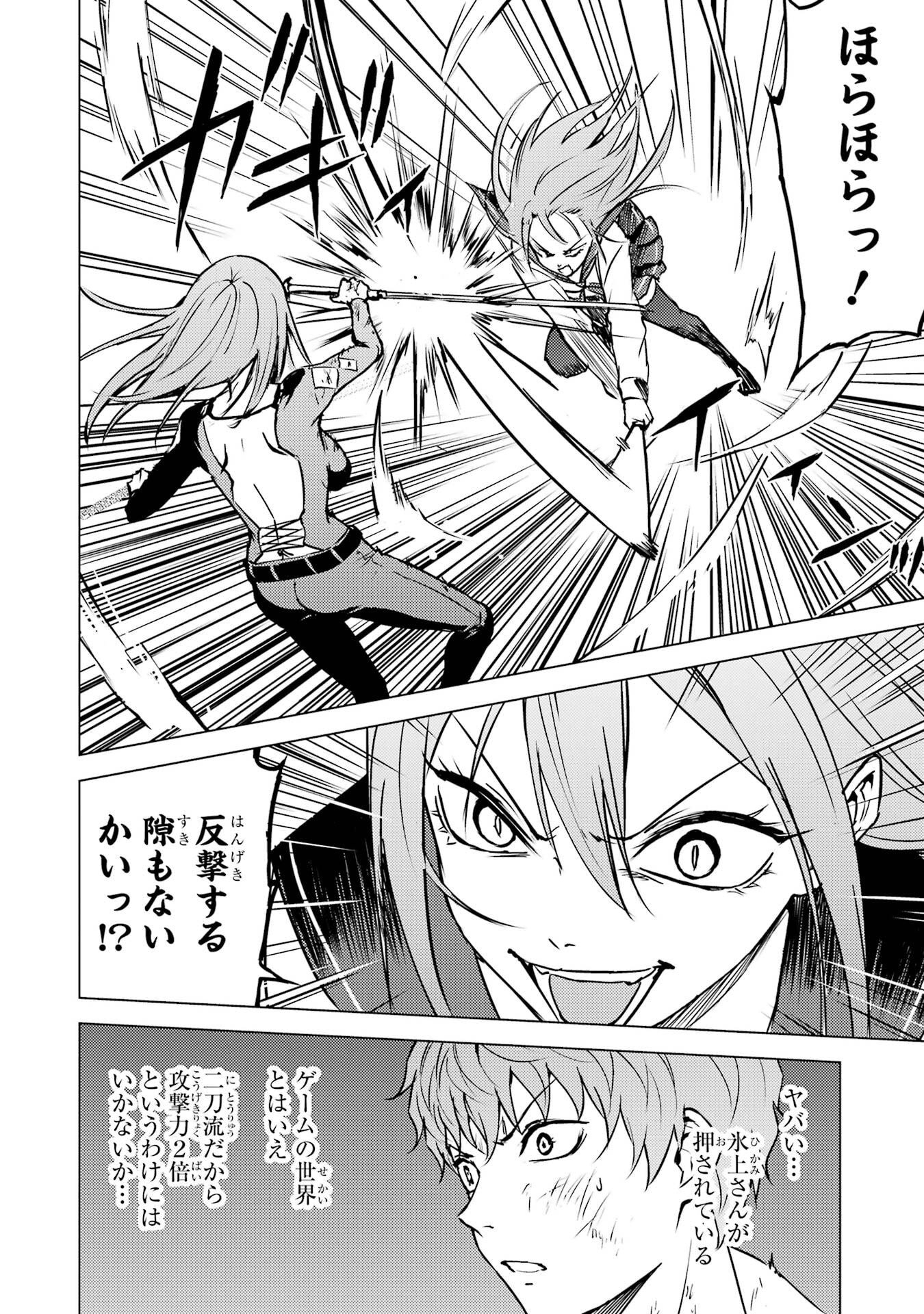 Ore no Genjitsu wa Renai Game?? - ka to Omottara Inochigake no Game Datta - Chapter 84 - Page 50