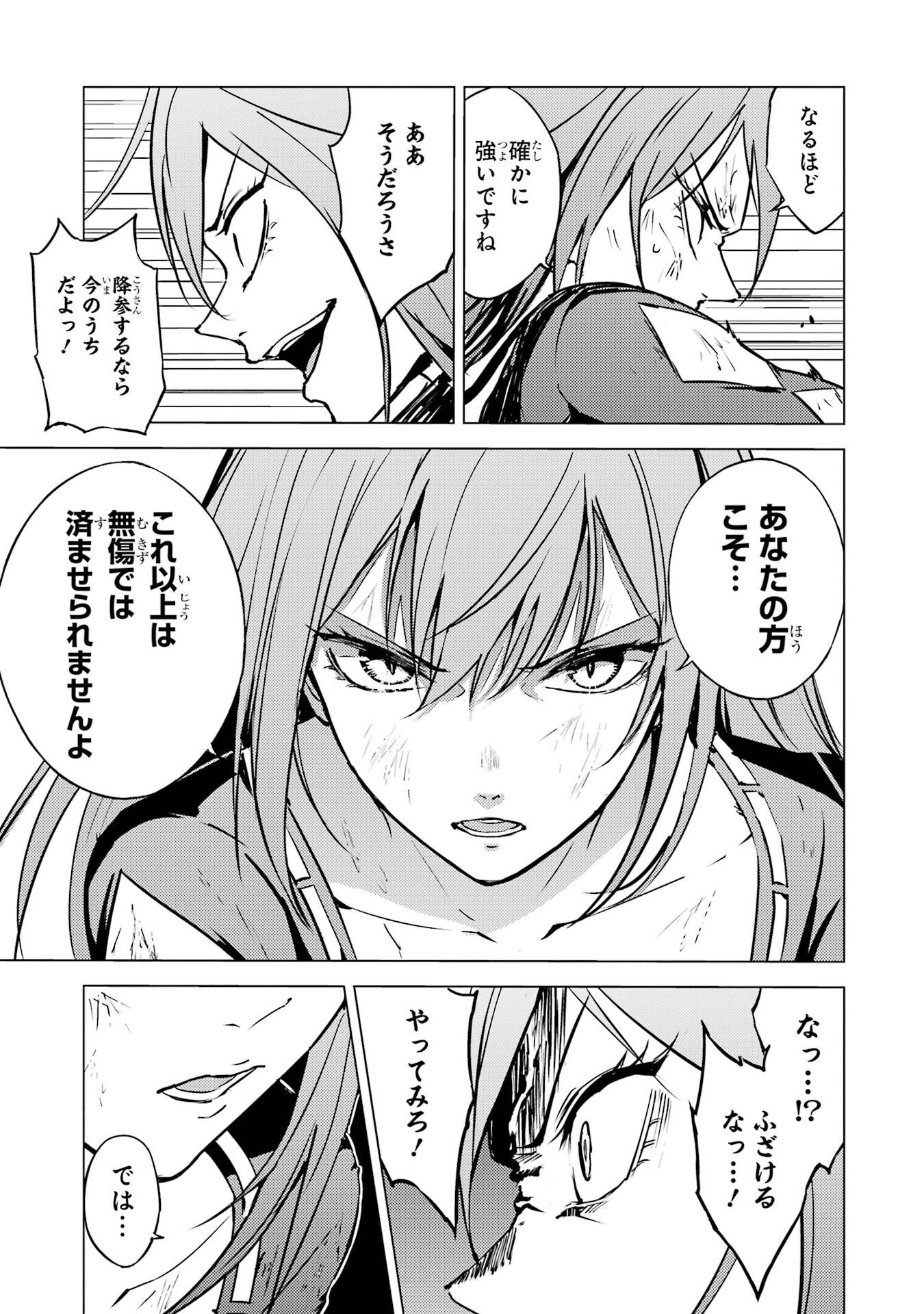 Ore no Genjitsu wa Renai Game?? - ka to Omottara Inochigake no Game Datta - Chapter 84 - Page 51