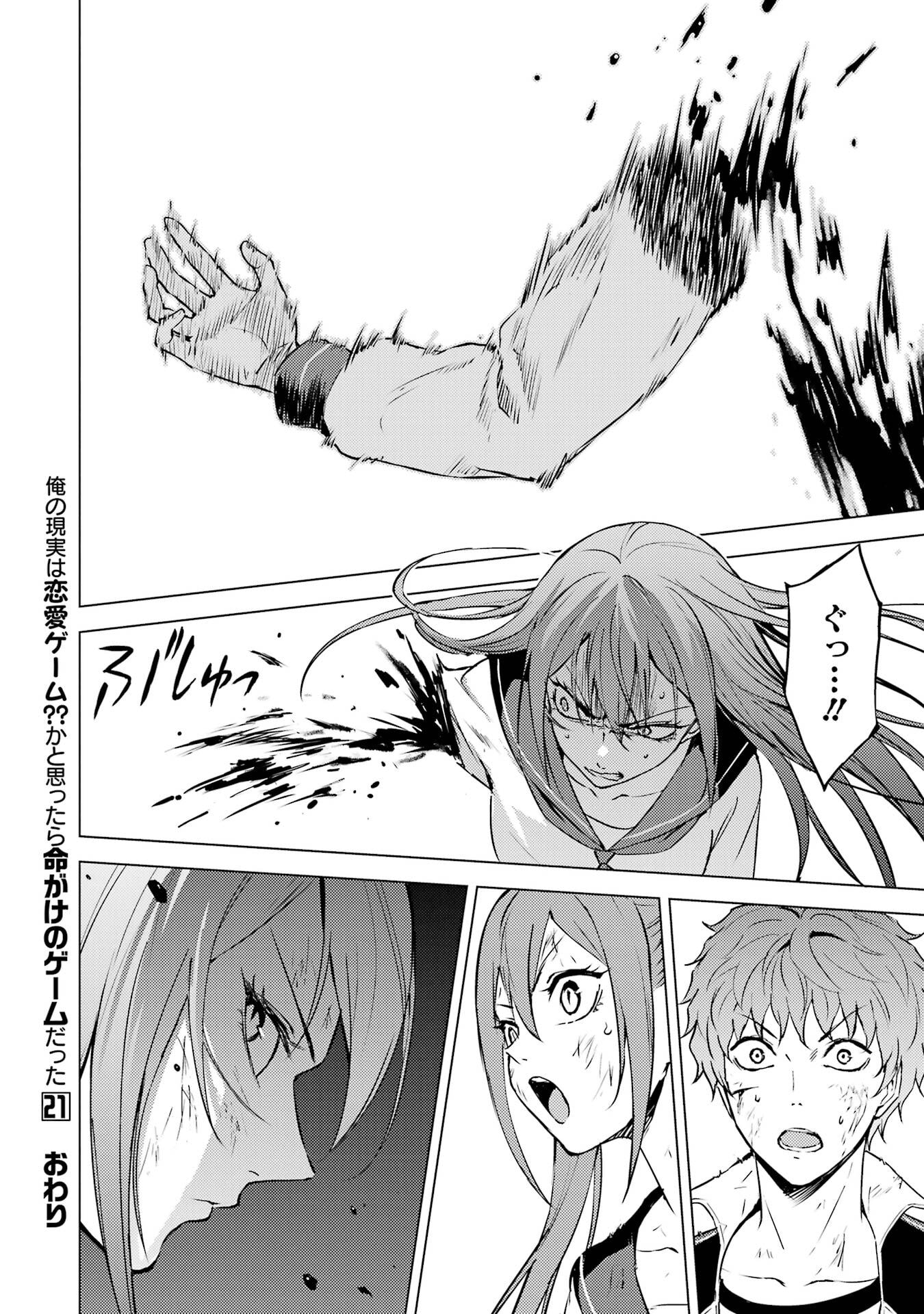 Ore no Genjitsu wa Renai Game?? - ka to Omottara Inochigake no Game Datta - Chapter 84 - Page 54