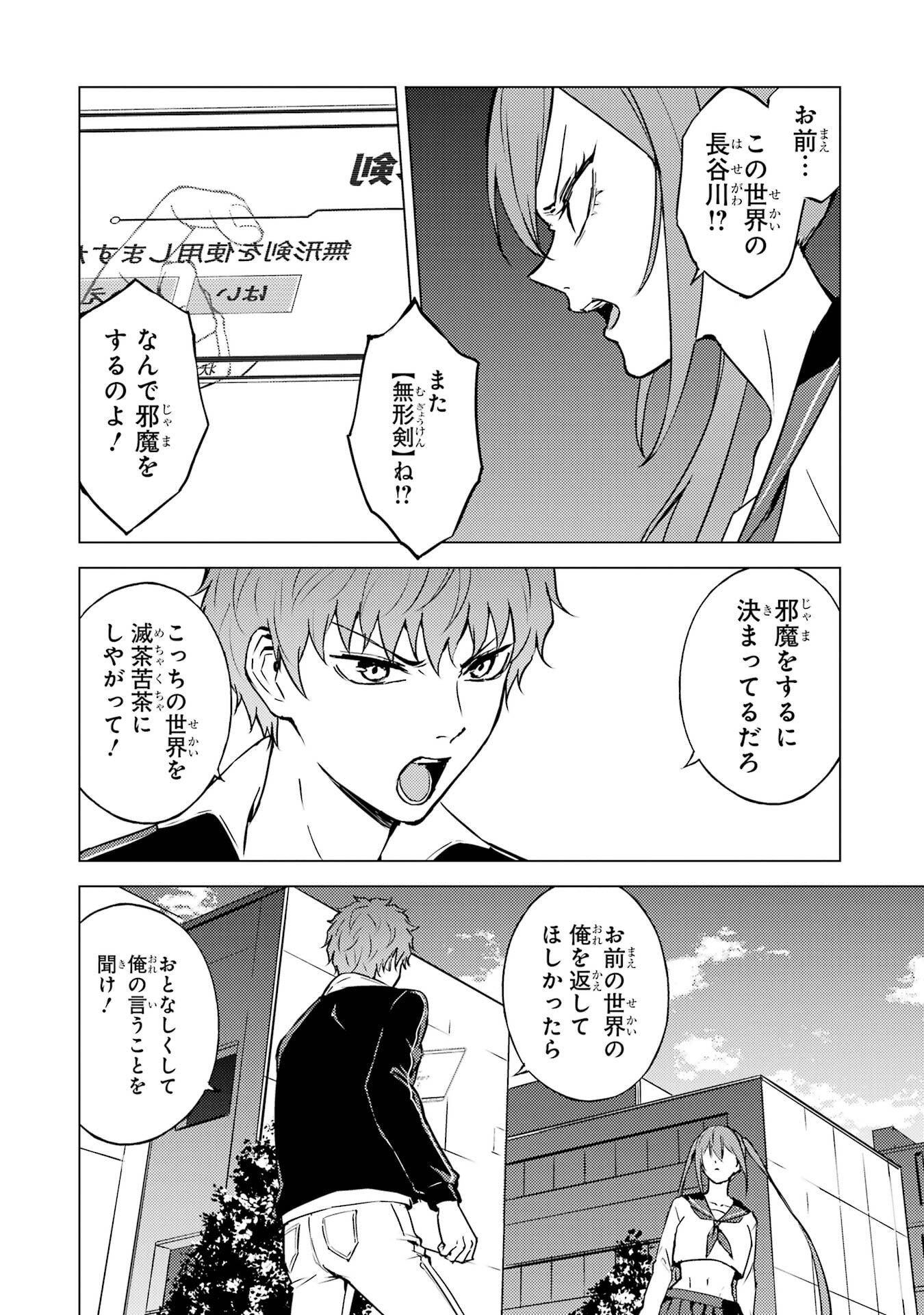 Ore no Genjitsu wa Renai Game?? - ka to Omottara Inochigake no Game Datta - Chapter 84 - Page 6