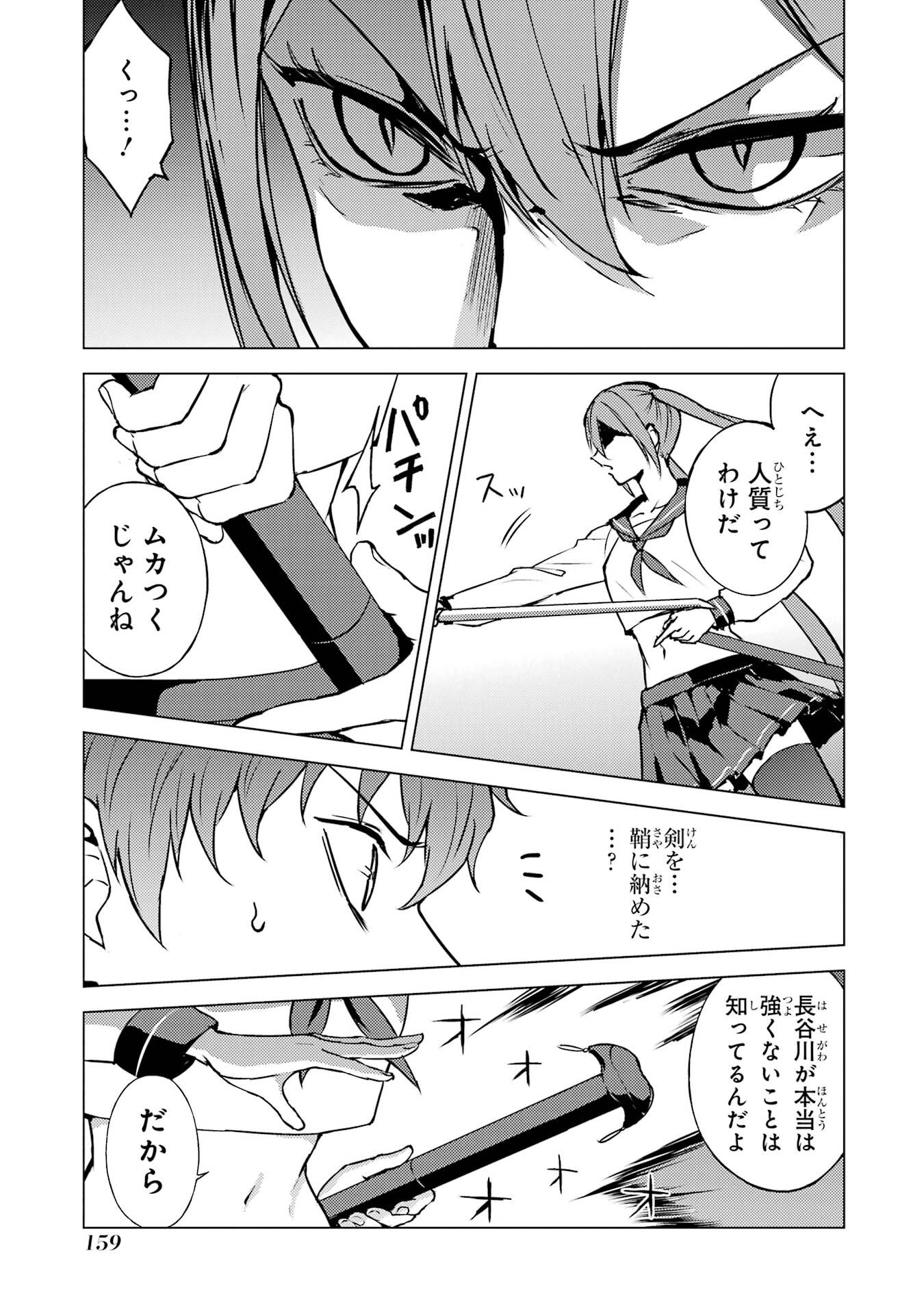 Ore no Genjitsu wa Renai Game?? - ka to Omottara Inochigake no Game Datta - Chapter 84 - Page 7