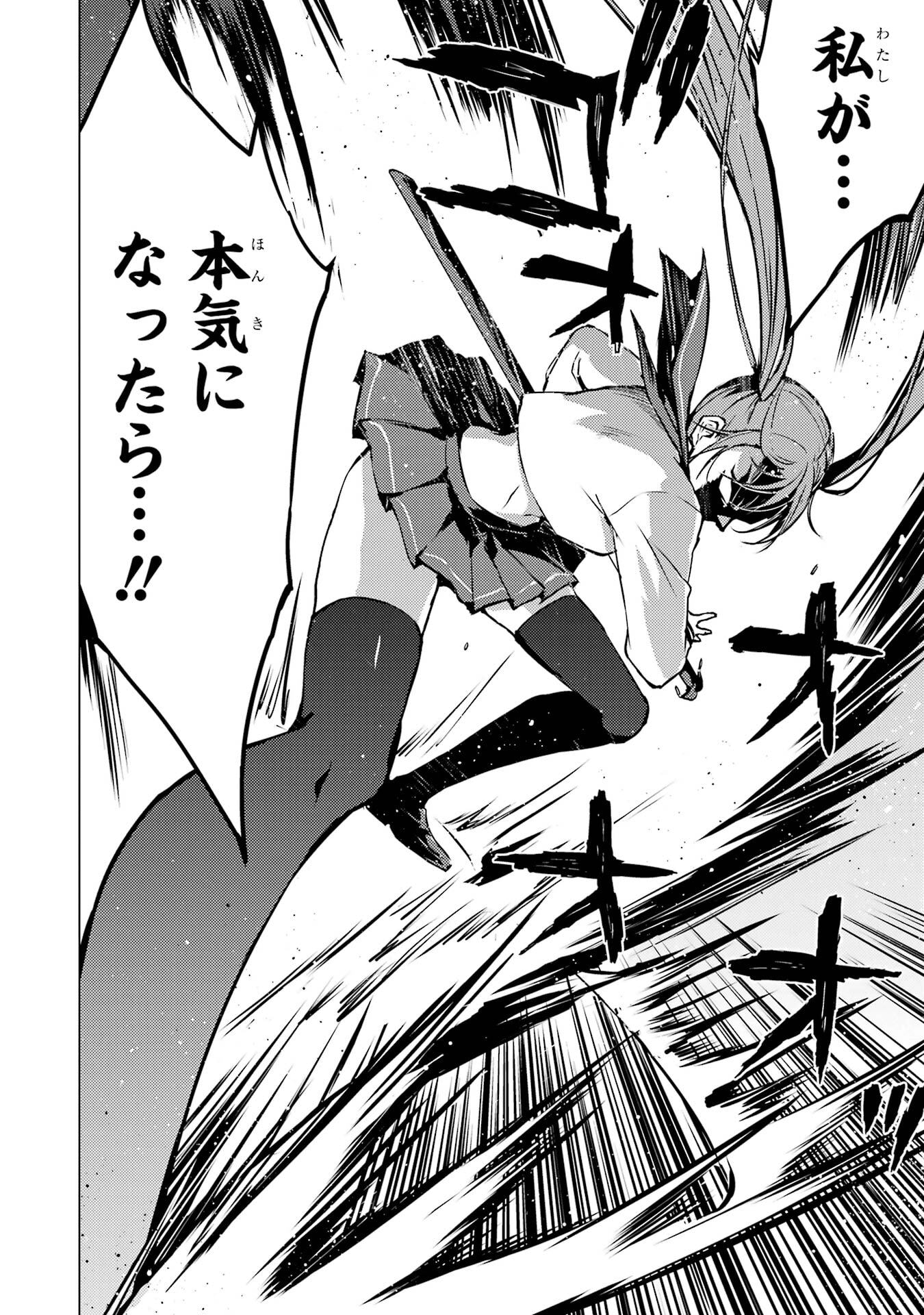 Ore no Genjitsu wa Renai Game?? - ka to Omottara Inochigake no Game Datta - Chapter 84 - Page 8