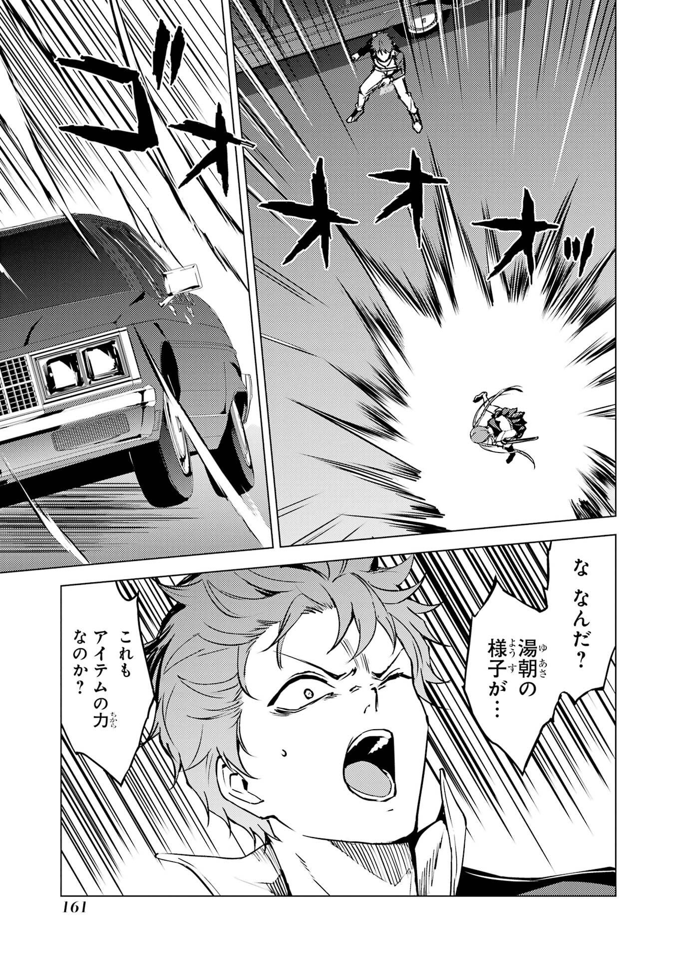 Ore no Genjitsu wa Renai Game?? - ka to Omottara Inochigake no Game Datta - Chapter 84 - Page 9