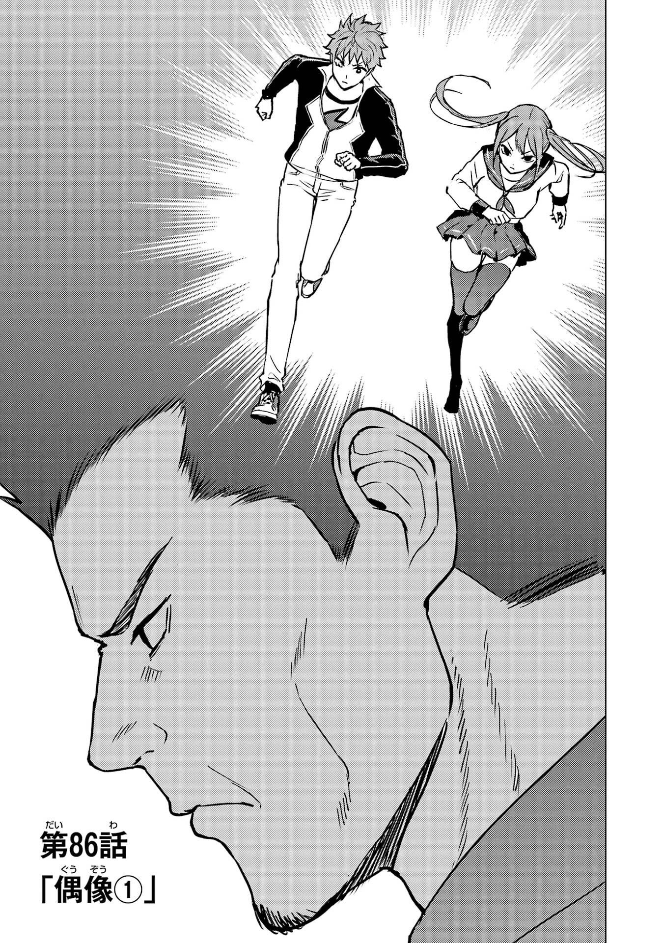 Ore no Genjitsu wa Renai Game?? - ka to Omottara Inochigake no Game Datta - Chapter 86 - Page 1