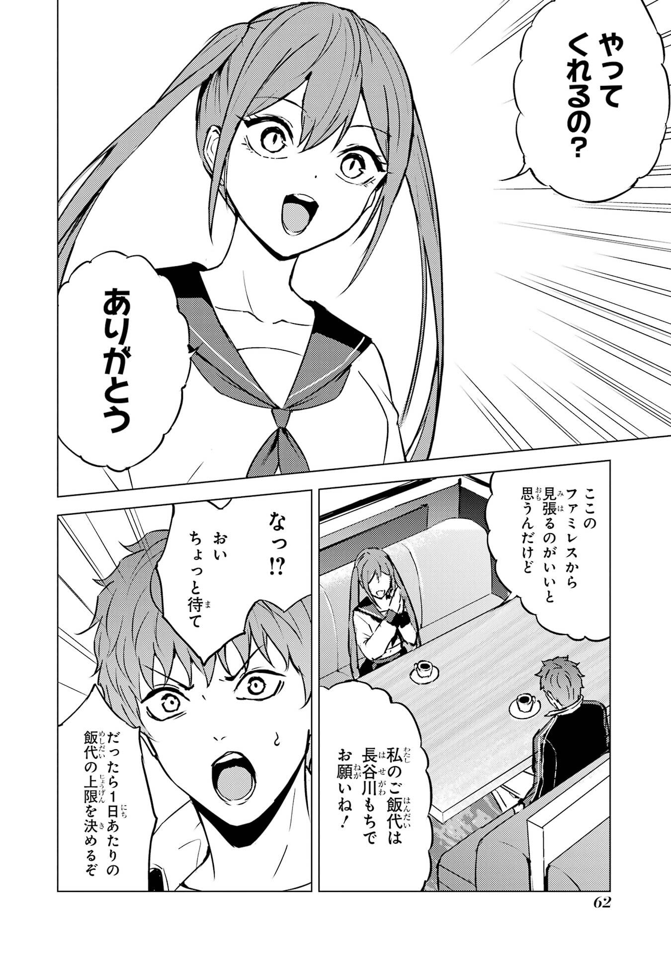 Ore no Genjitsu wa Renai Game?? - ka to Omottara Inochigake no Game Datta - Chapter 86 - Page 10