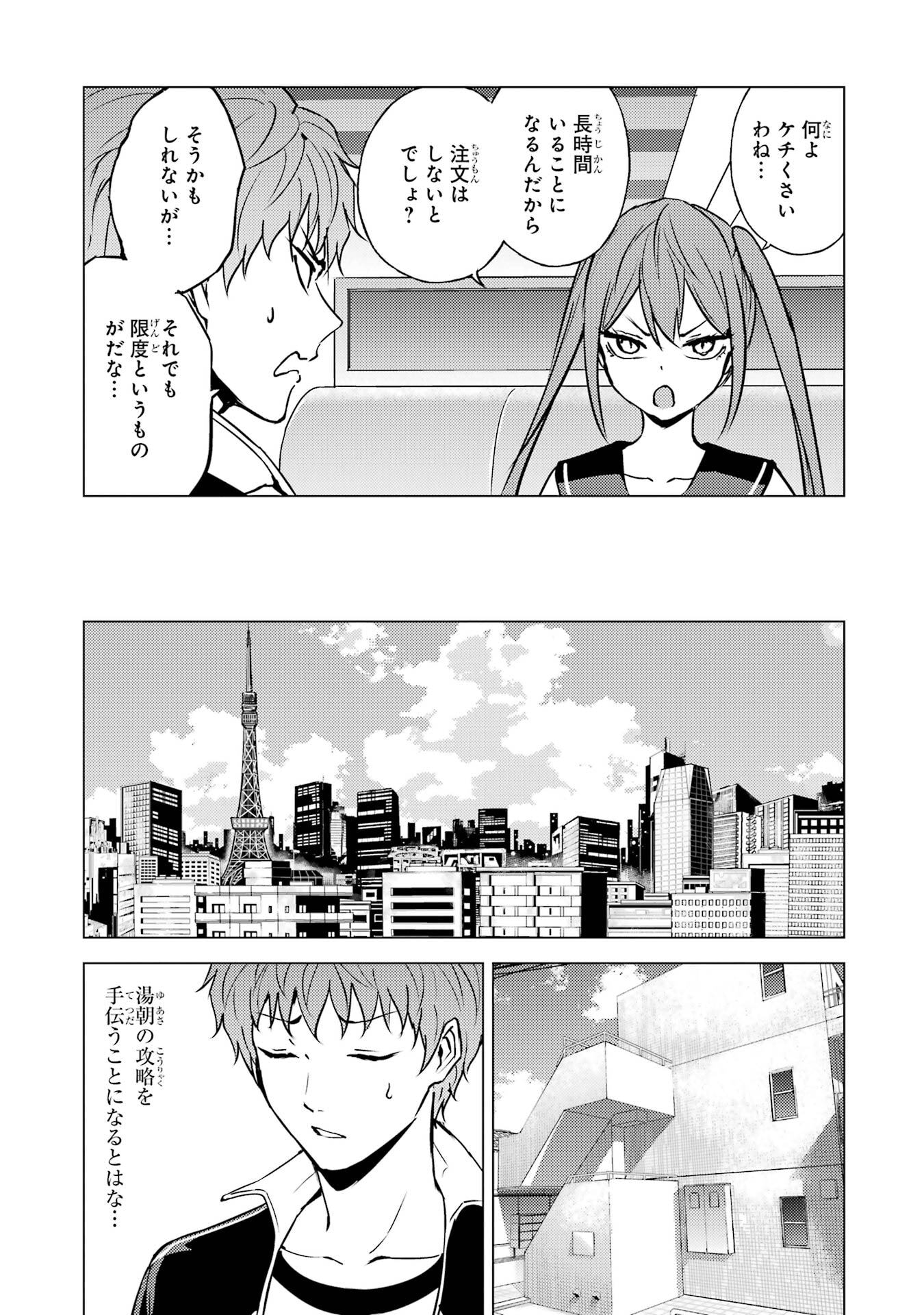 Ore no Genjitsu wa Renai Game?? - ka to Omottara Inochigake no Game Datta - Chapter 86 - Page 11