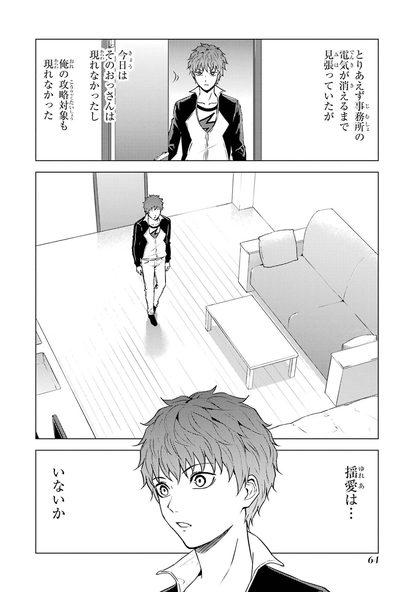 Ore no Genjitsu wa Renai Game?? - ka to Omottara Inochigake no Game Datta - Chapter 86 - Page 12