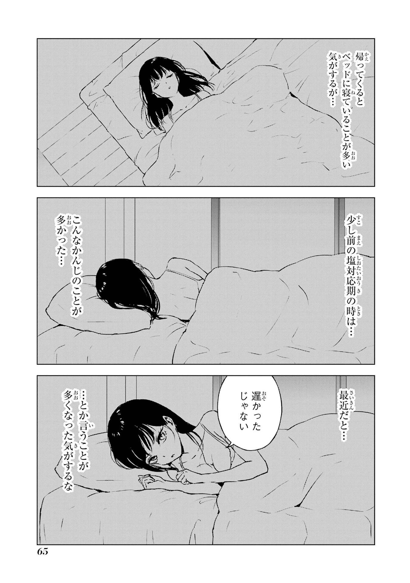 Ore no Genjitsu wa Renai Game?? - ka to Omottara Inochigake no Game Datta - Chapter 86 - Page 13