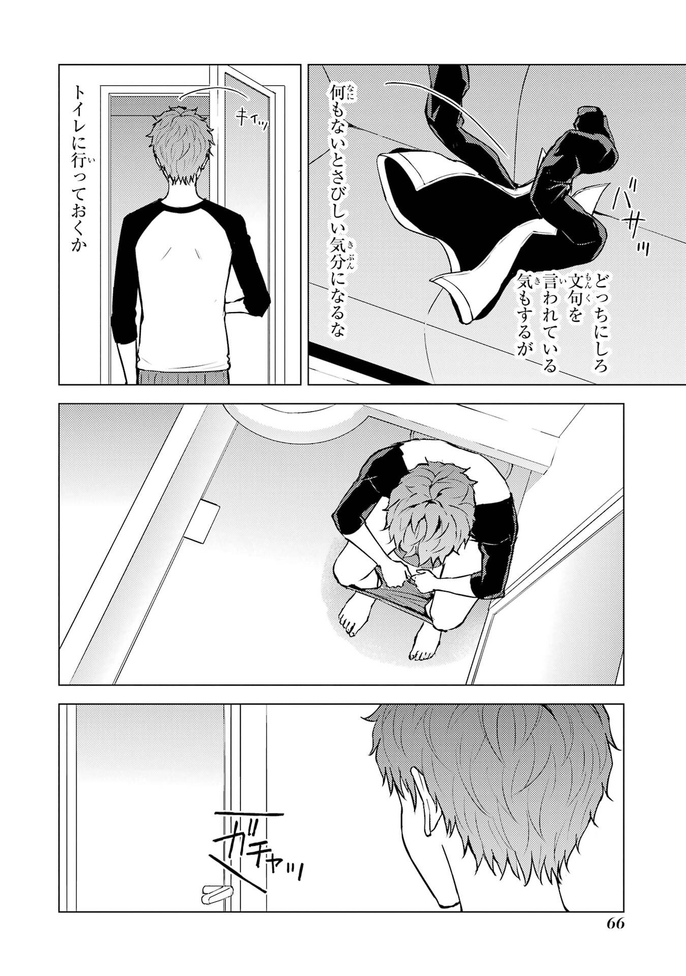 Ore no Genjitsu wa Renai Game?? - ka to Omottara Inochigake no Game Datta - Chapter 86 - Page 14