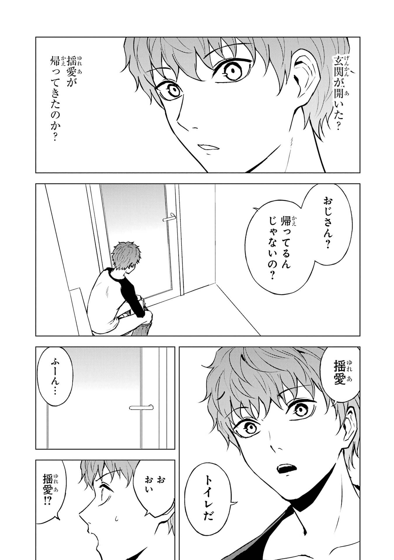 Ore no Genjitsu wa Renai Game?? - ka to Omottara Inochigake no Game Datta - Chapter 86 - Page 15